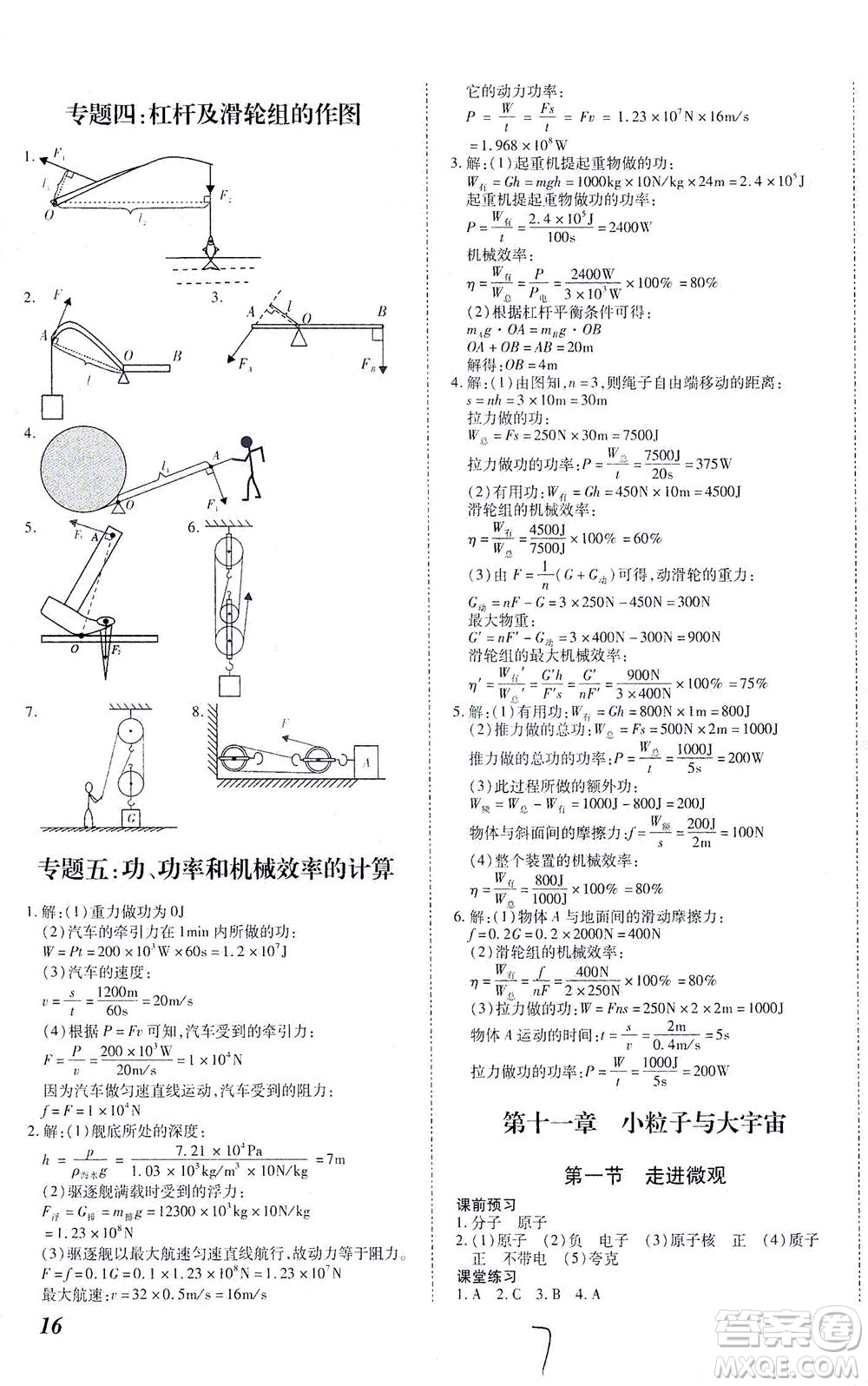 沈陽出版社2021本土攻略八年級物理下冊滬科版答案