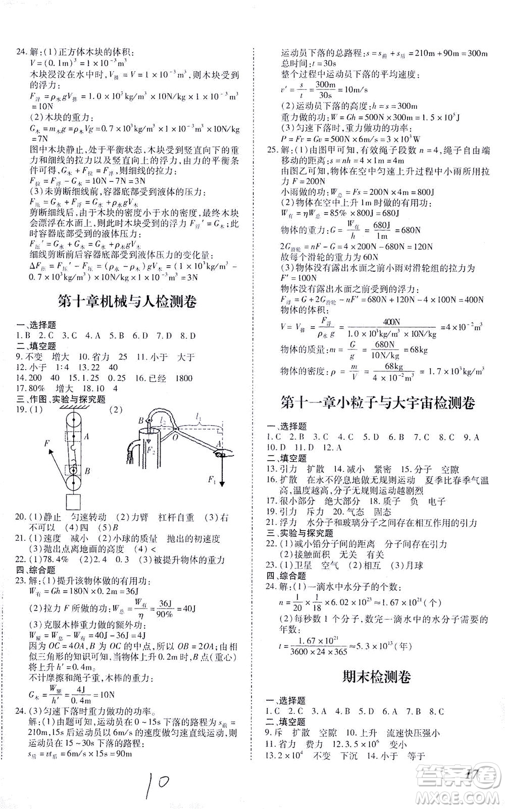 沈陽出版社2021本土攻略八年級物理下冊滬科版答案