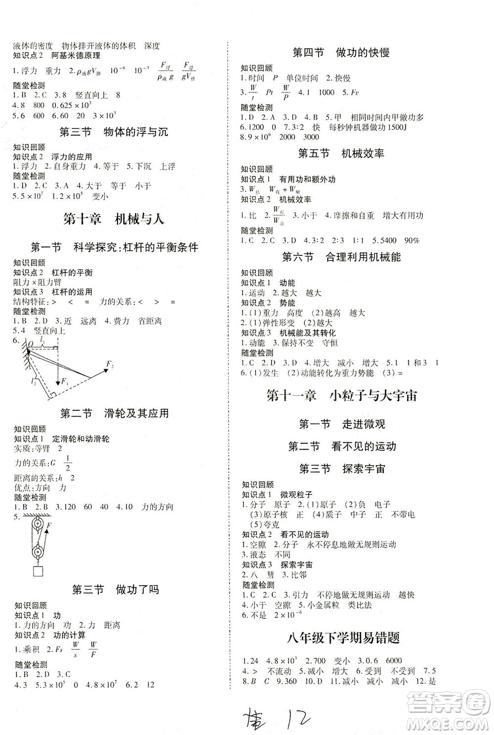 沈陽出版社2021本土攻略八年級物理下冊滬科版答案