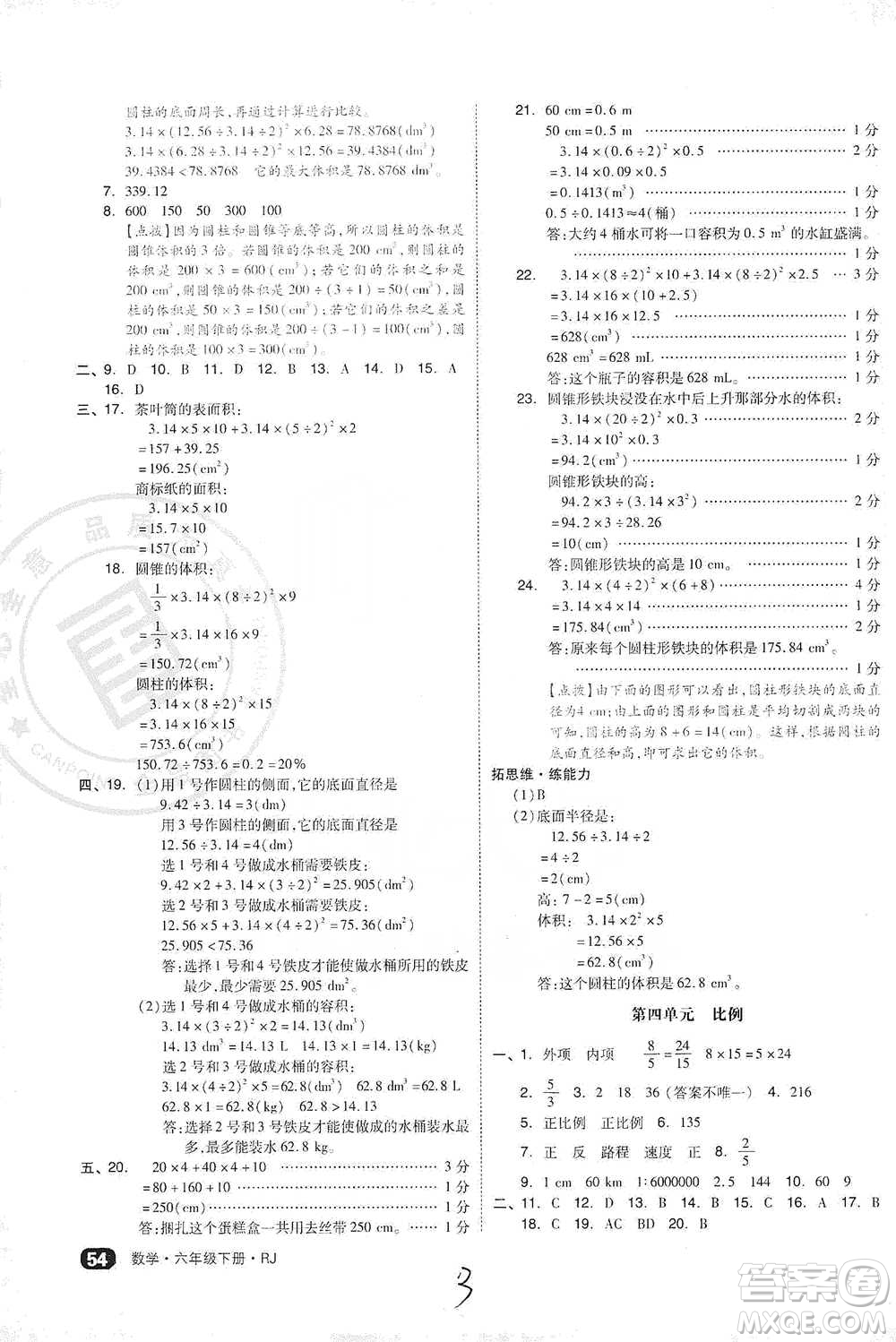 陽光出版社2021全品小復(fù)習(xí)六年級下冊數(shù)學(xué)人教版參考答案