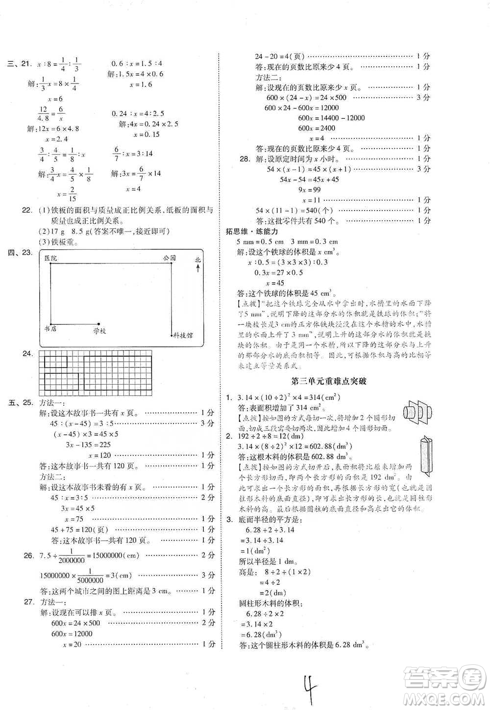 陽光出版社2021全品小復(fù)習(xí)六年級下冊數(shù)學(xué)人教版參考答案