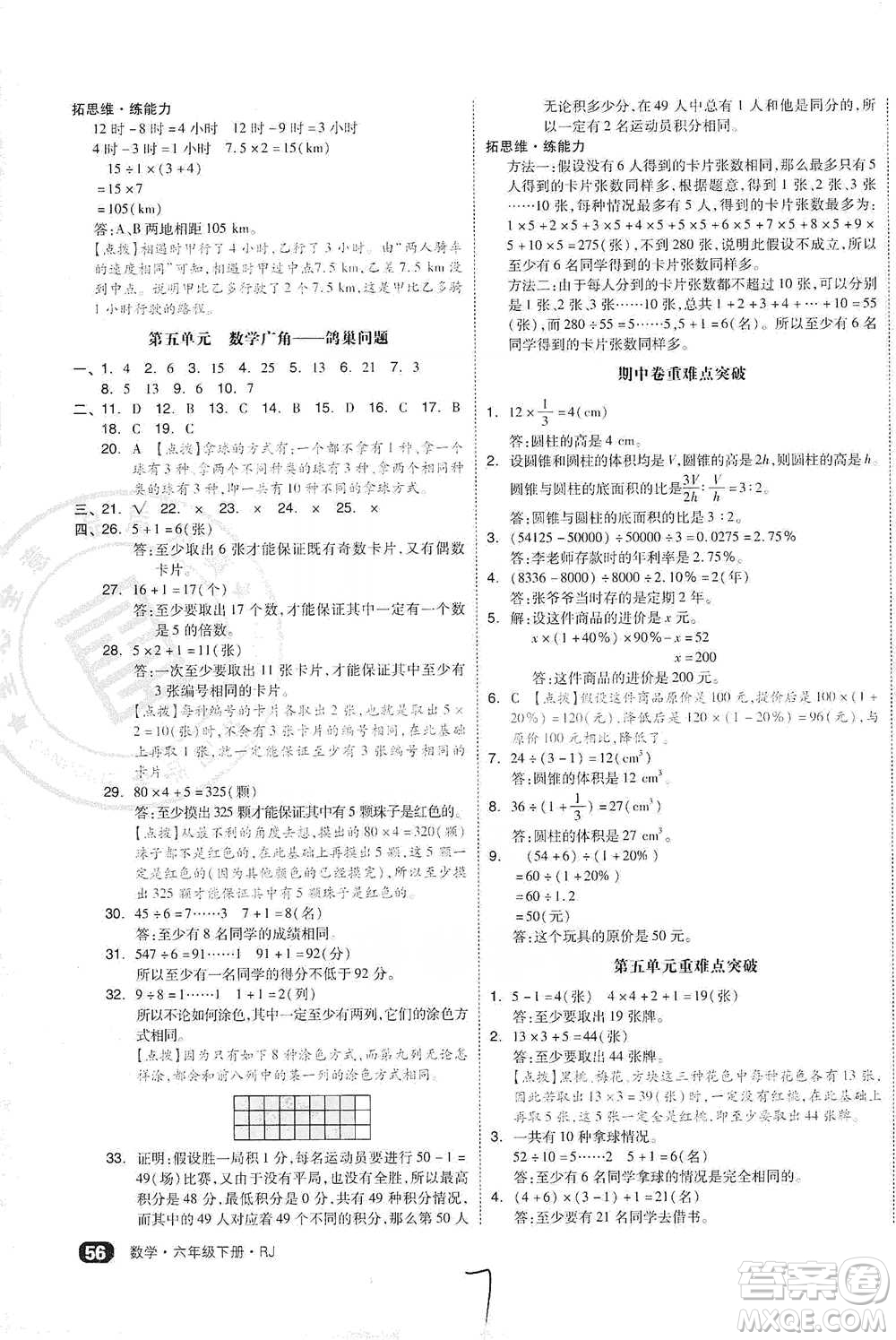 陽光出版社2021全品小復(fù)習(xí)六年級下冊數(shù)學(xué)人教版參考答案