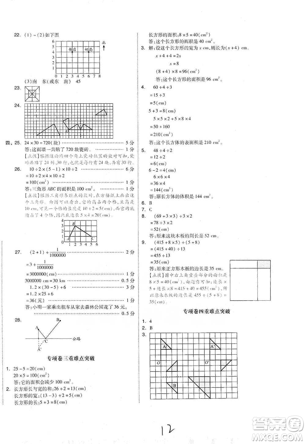 陽光出版社2021全品小復(fù)習(xí)六年級下冊數(shù)學(xué)人教版參考答案