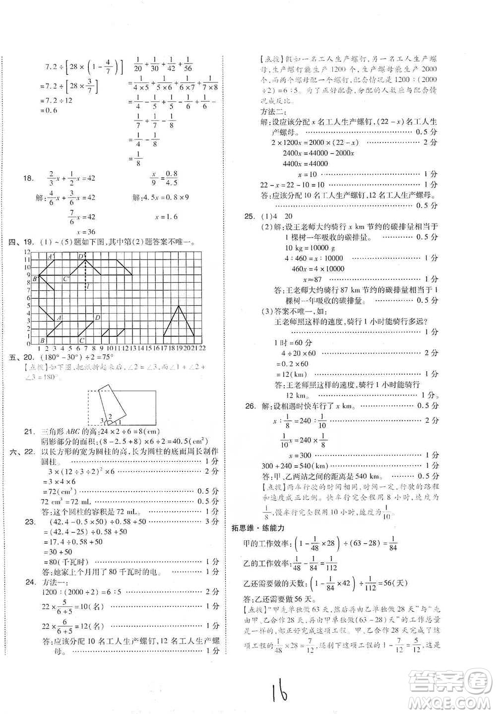 陽光出版社2021全品小復(fù)習(xí)六年級下冊數(shù)學(xué)人教版參考答案