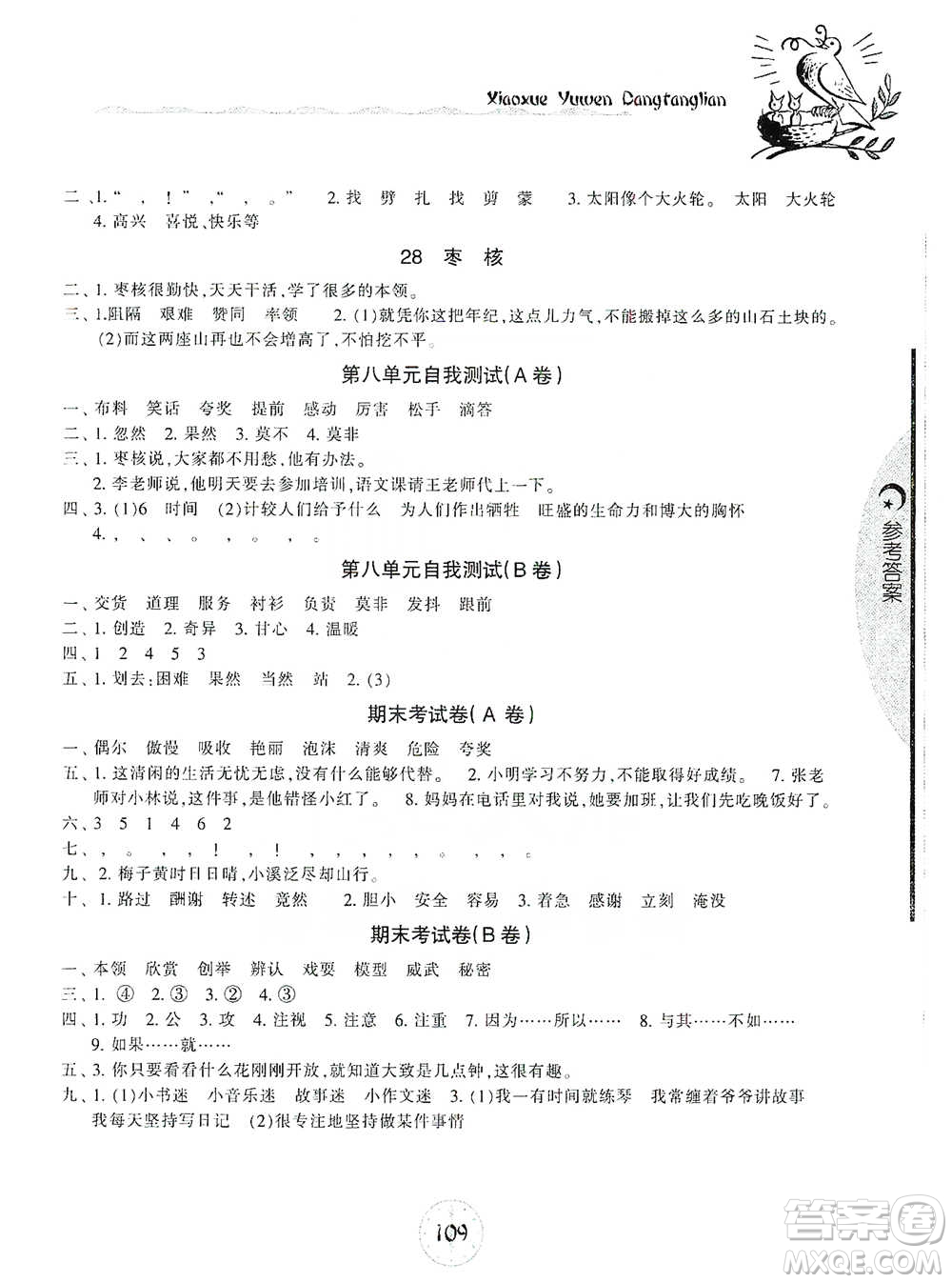 開明出版社2021當(dāng)堂練新課時(shí)同步訓(xùn)練三年級(jí)下冊語文人教版參考答案