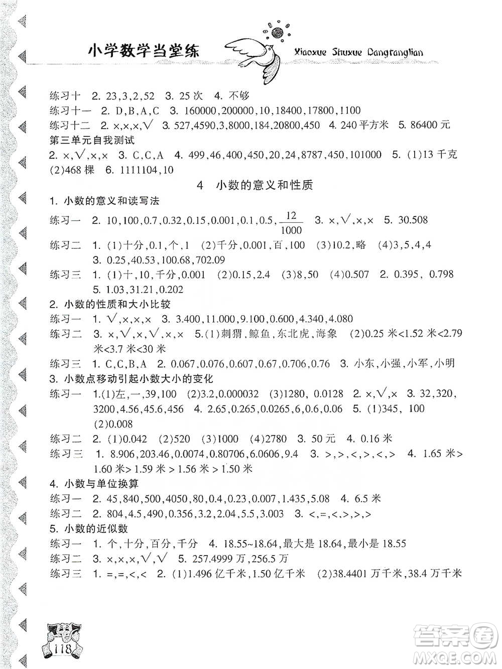 開明出版社2021當堂練新課時同步訓(xùn)練四年級下冊數(shù)學(xué)人教版參考答案