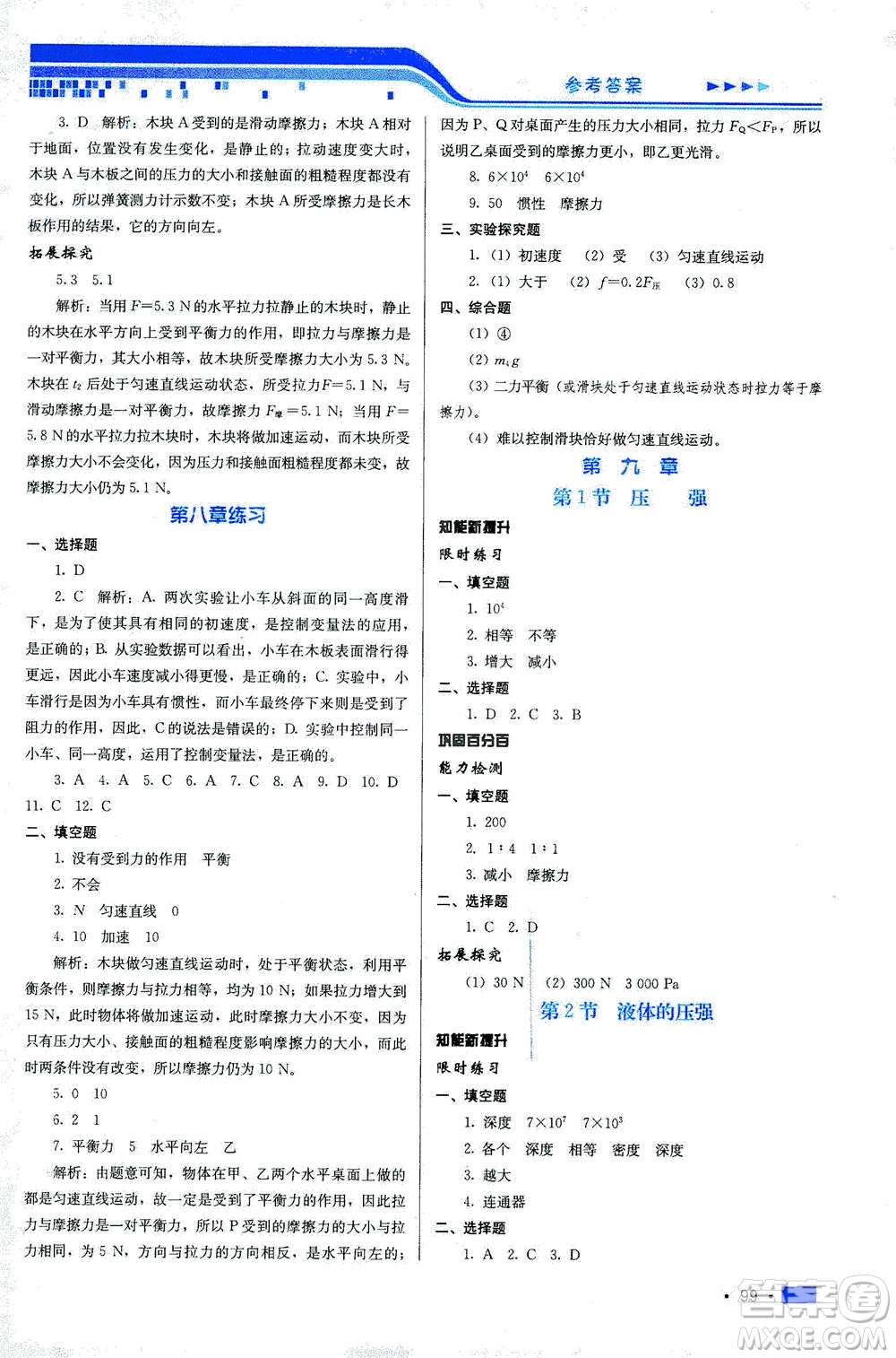 河北科學技術出版社2021練習新方案物理八年級下冊人教版答案