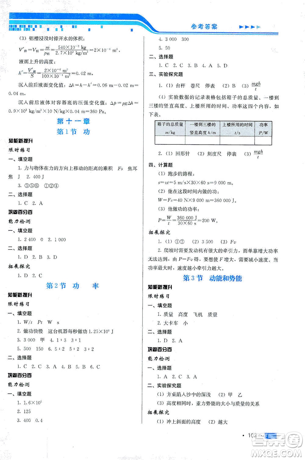 河北科學技術出版社2021練習新方案物理八年級下冊人教版答案