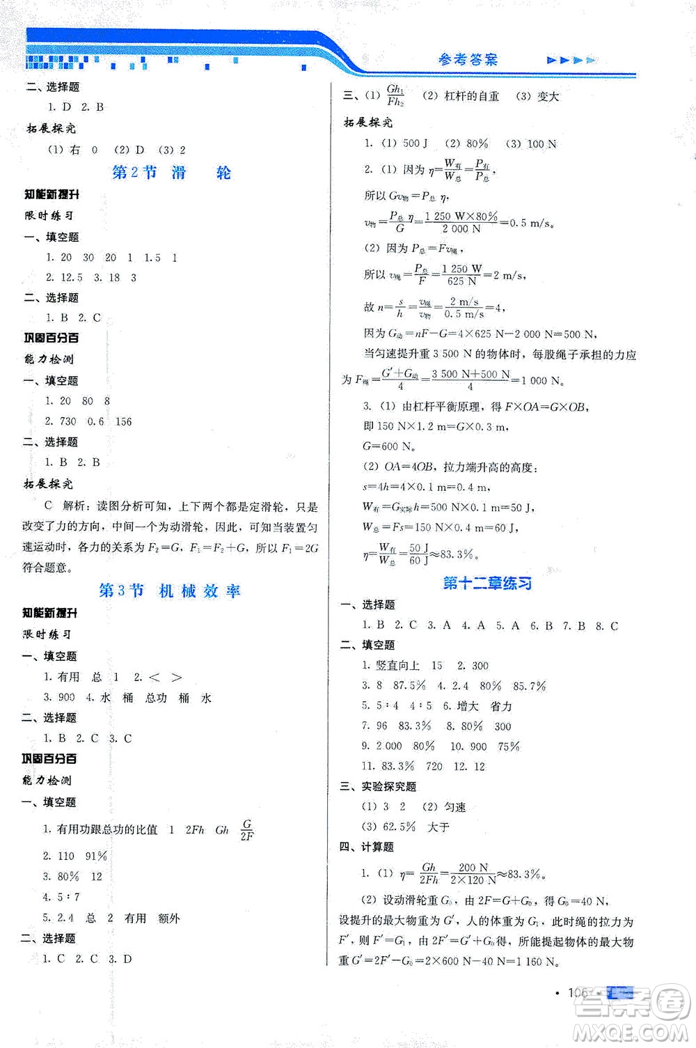 河北科學技術出版社2021練習新方案物理八年級下冊人教版答案