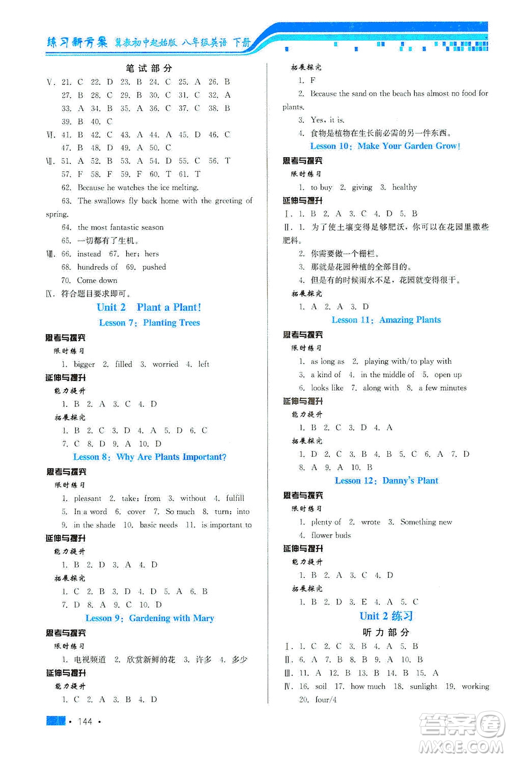 河北科學(xué)技術(shù)出版社2021練習(xí)新方案英語初中起始八年級下冊冀教版答案