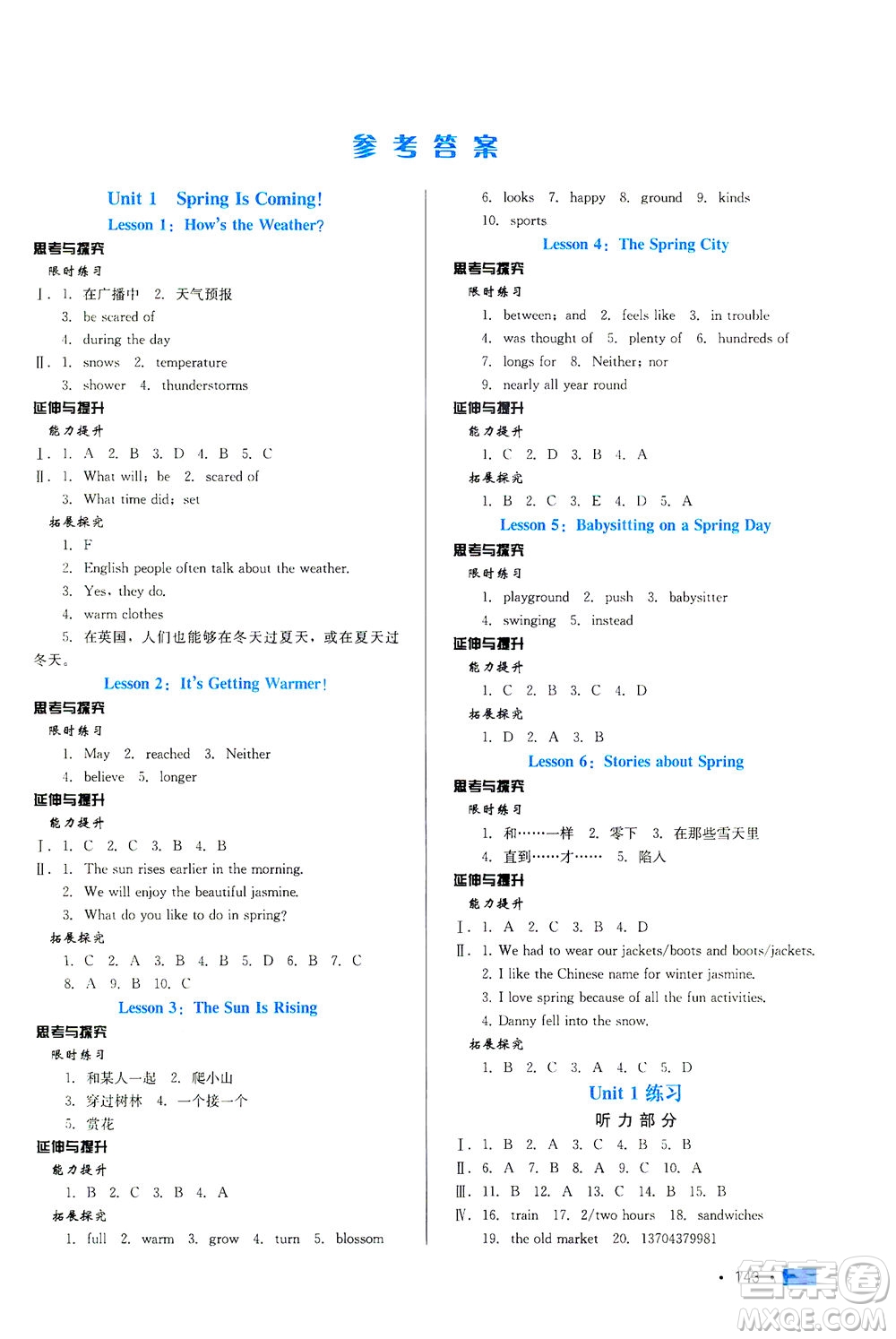 河北科學(xué)技術(shù)出版社2021練習(xí)新方案英語初中起始八年級下冊冀教版答案