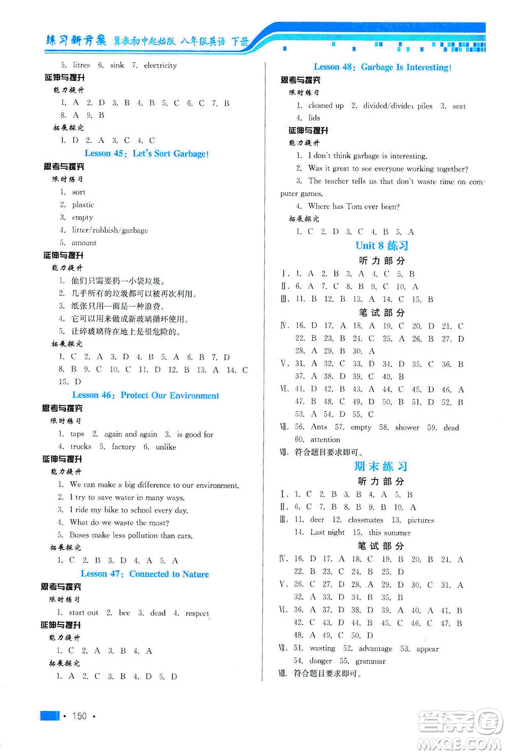 河北科學(xué)技術(shù)出版社2021練習(xí)新方案英語初中起始八年級下冊冀教版答案