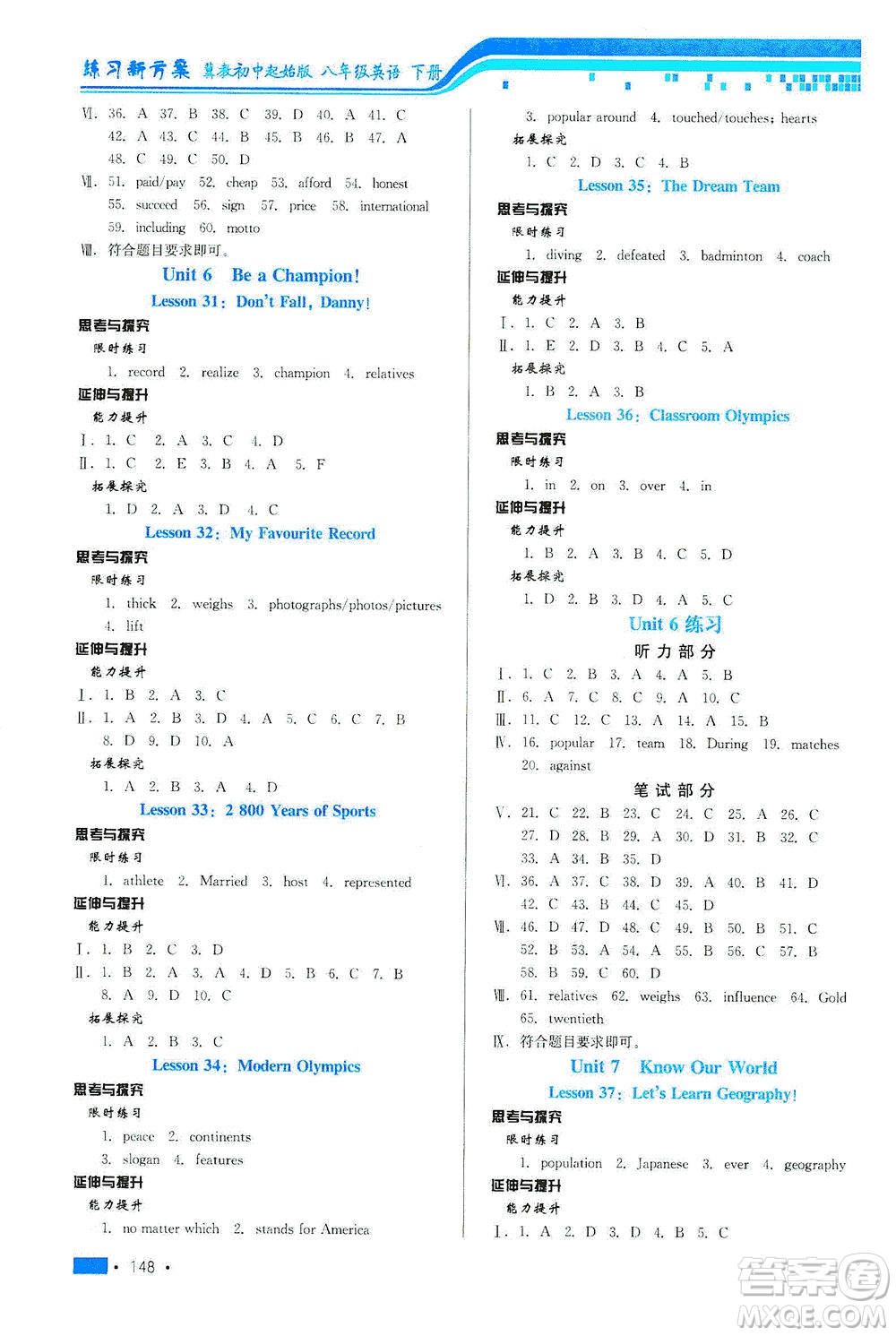 河北科學(xué)技術(shù)出版社2021練習(xí)新方案英語初中起始八年級下冊冀教版答案