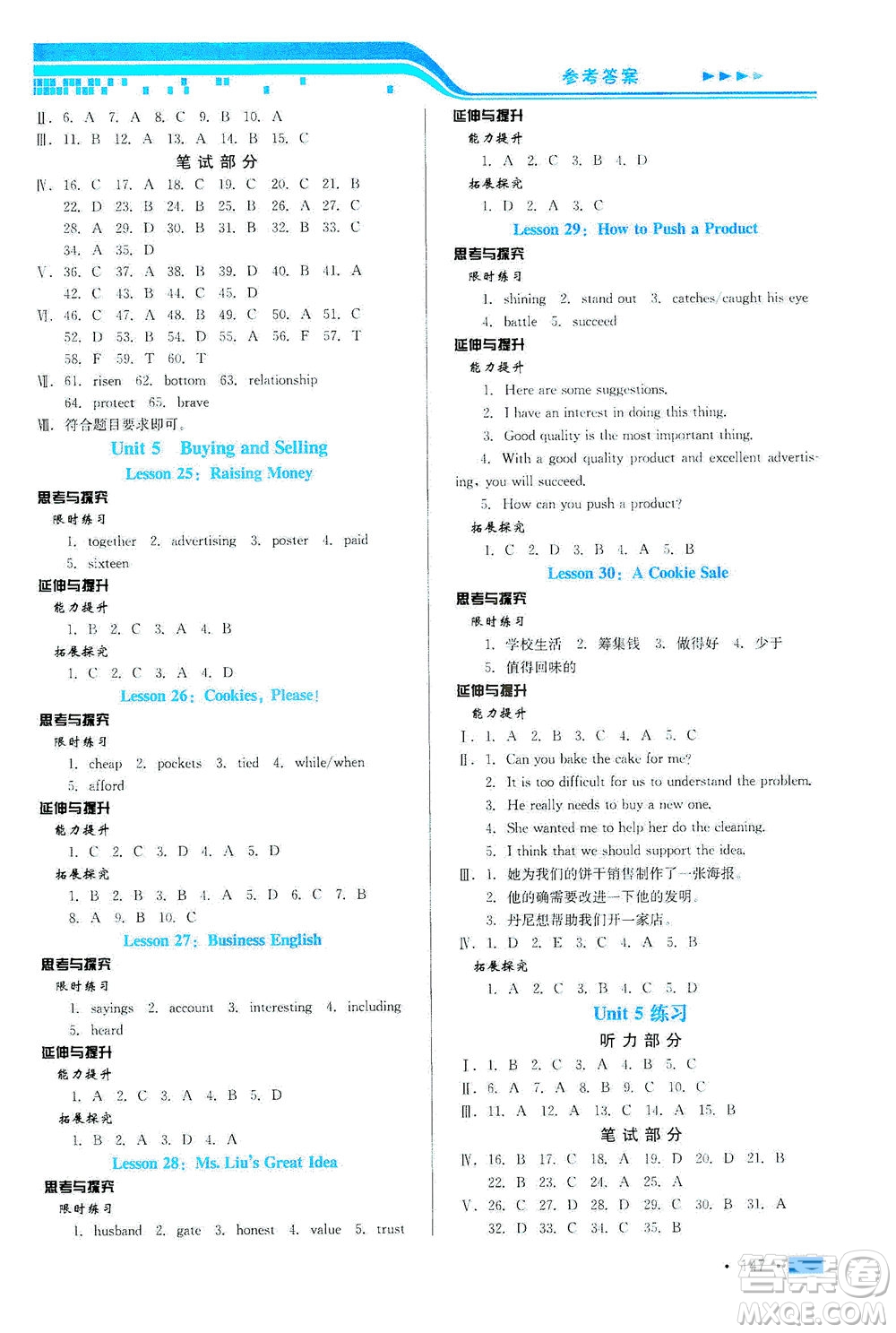 河北科學(xué)技術(shù)出版社2021練習(xí)新方案英語初中起始八年級下冊冀教版答案