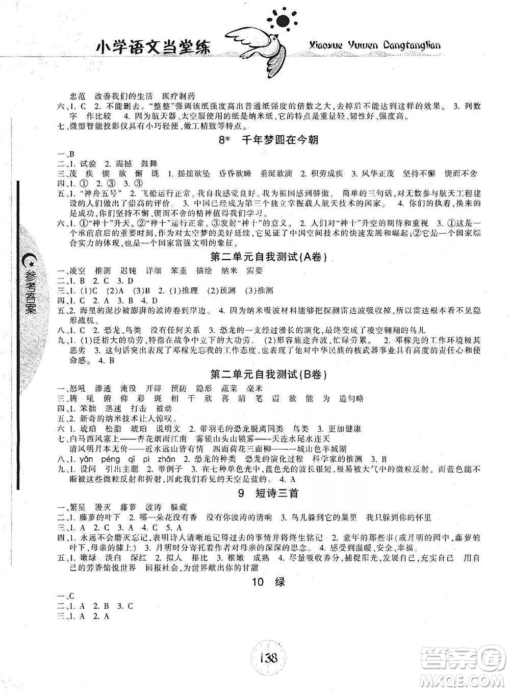 開明出版社2021當堂練新課時同步訓練四年級下冊語文人教版參考答案