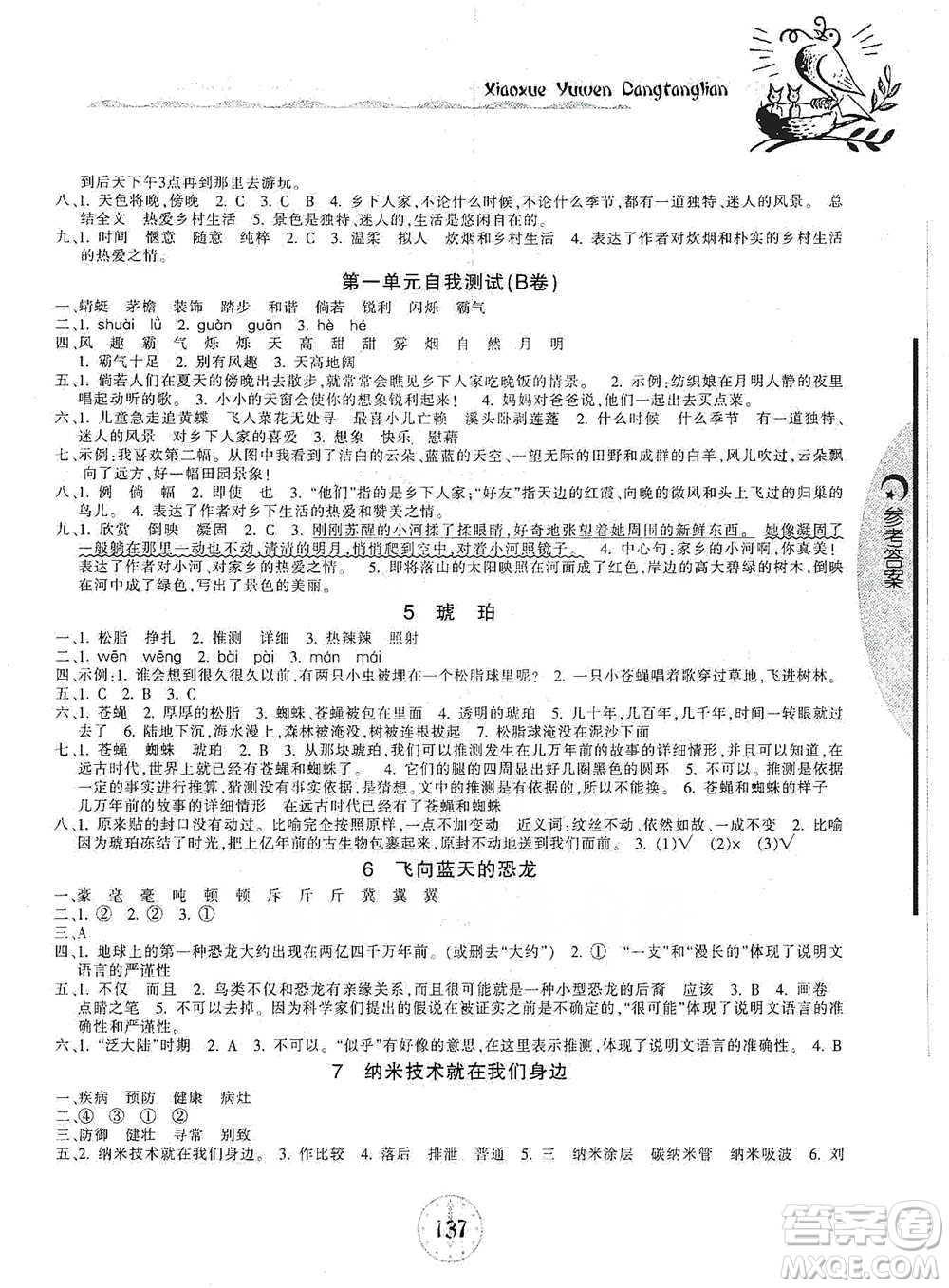 開明出版社2021當堂練新課時同步訓練四年級下冊語文人教版參考答案