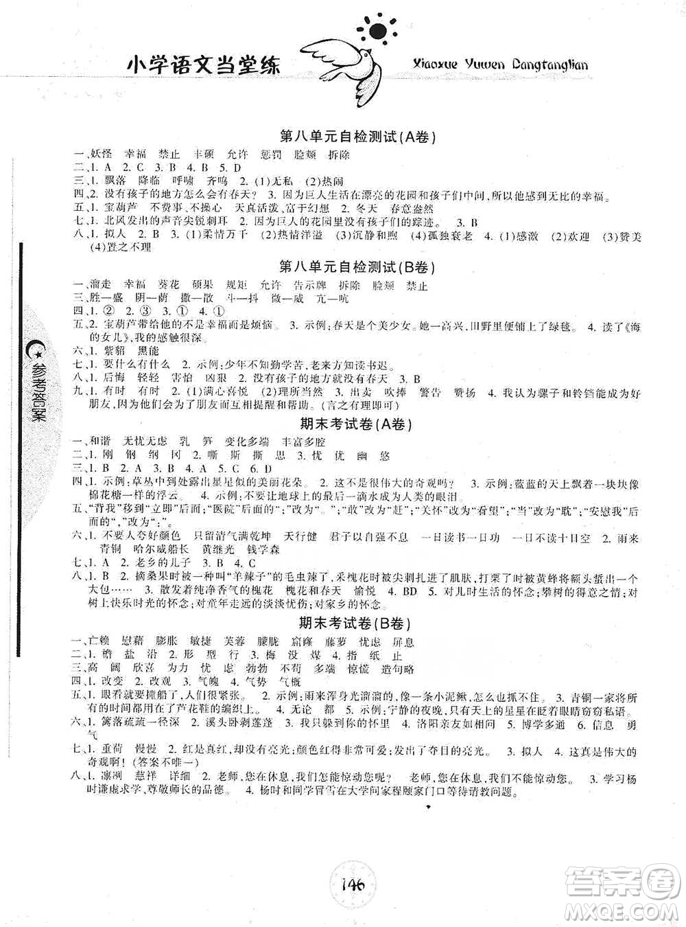 開明出版社2021當堂練新課時同步訓練四年級下冊語文人教版參考答案