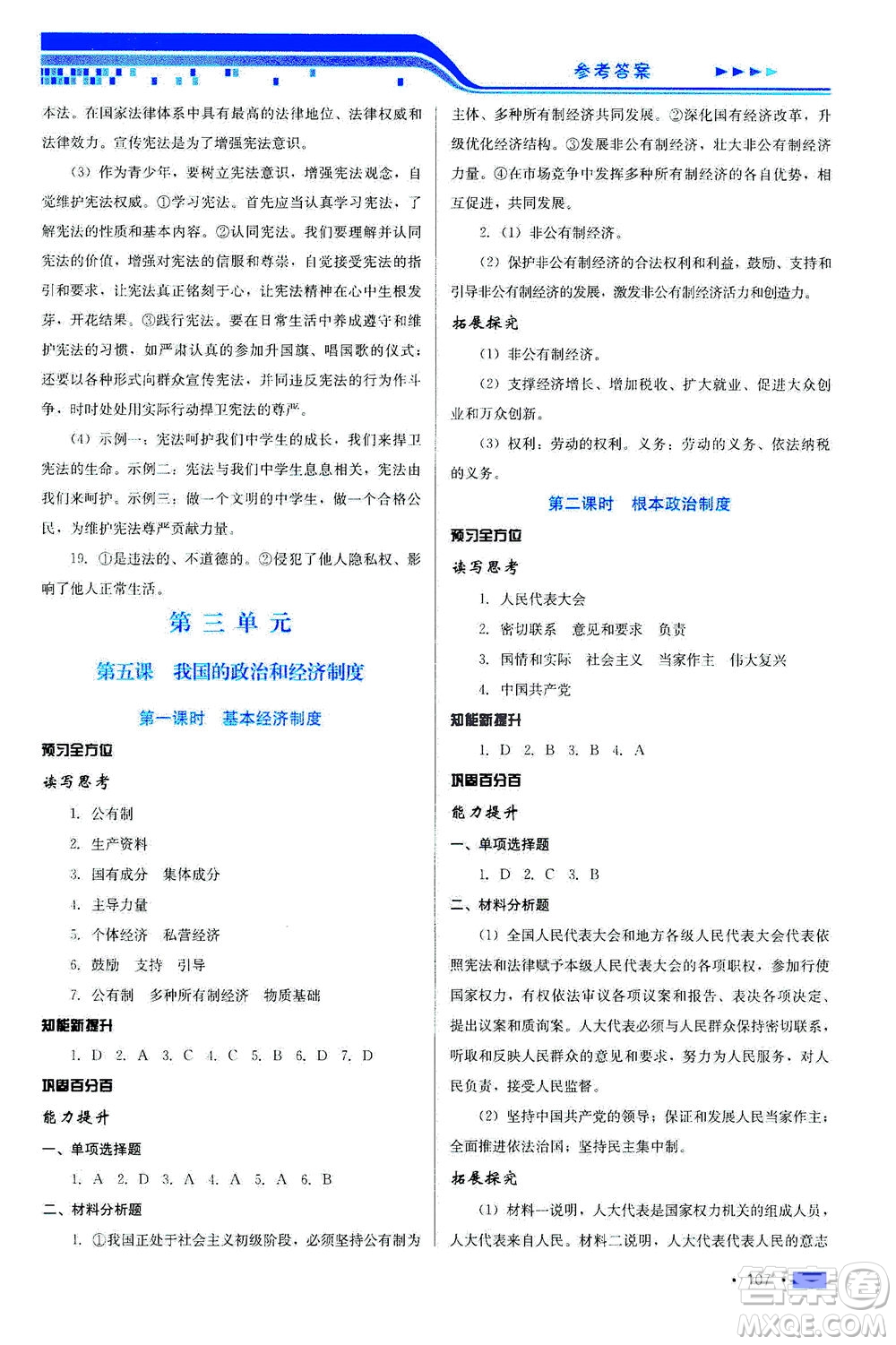 河北科學(xué)技術(shù)出版社2021新方案測試道德與法治八年級下冊人教版答案