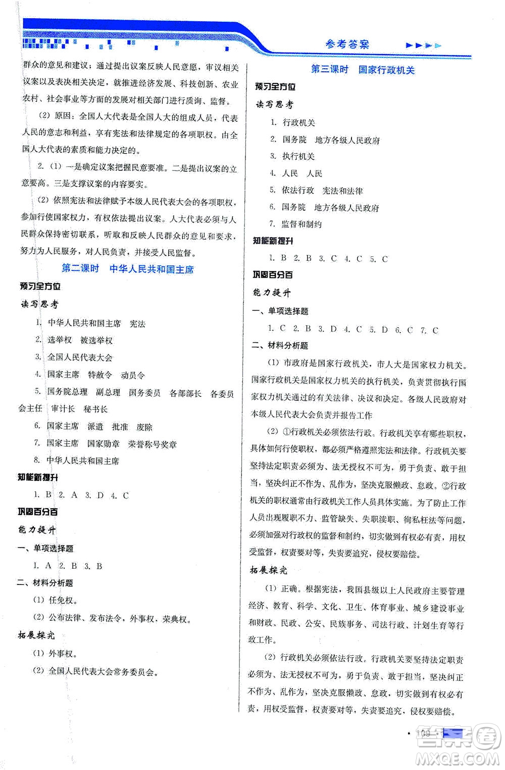 河北科學(xué)技術(shù)出版社2021新方案測試道德與法治八年級下冊人教版答案