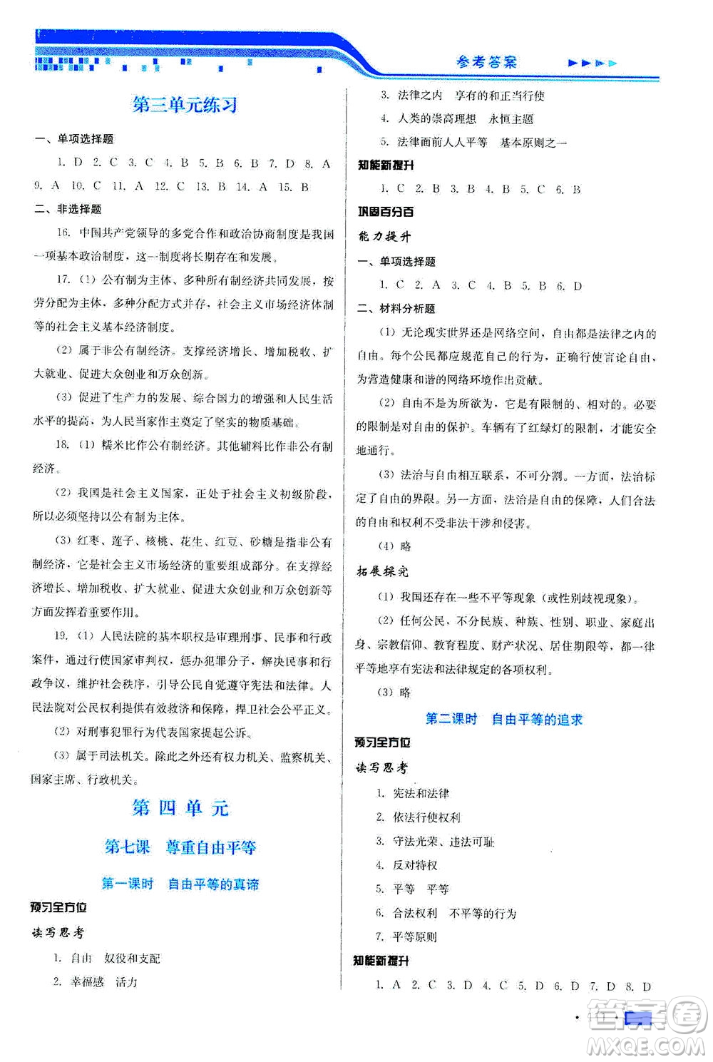 河北科學(xué)技術(shù)出版社2021新方案測試道德與法治八年級下冊人教版答案