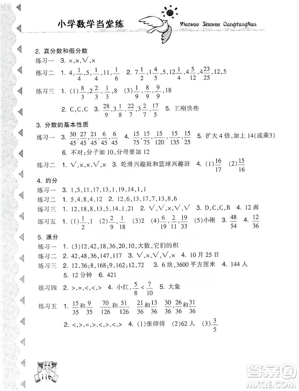 開明出版社2021當(dāng)堂練新課時(shí)同步訓(xùn)練五年級(jí)下冊數(shù)學(xué)人教版參考答案