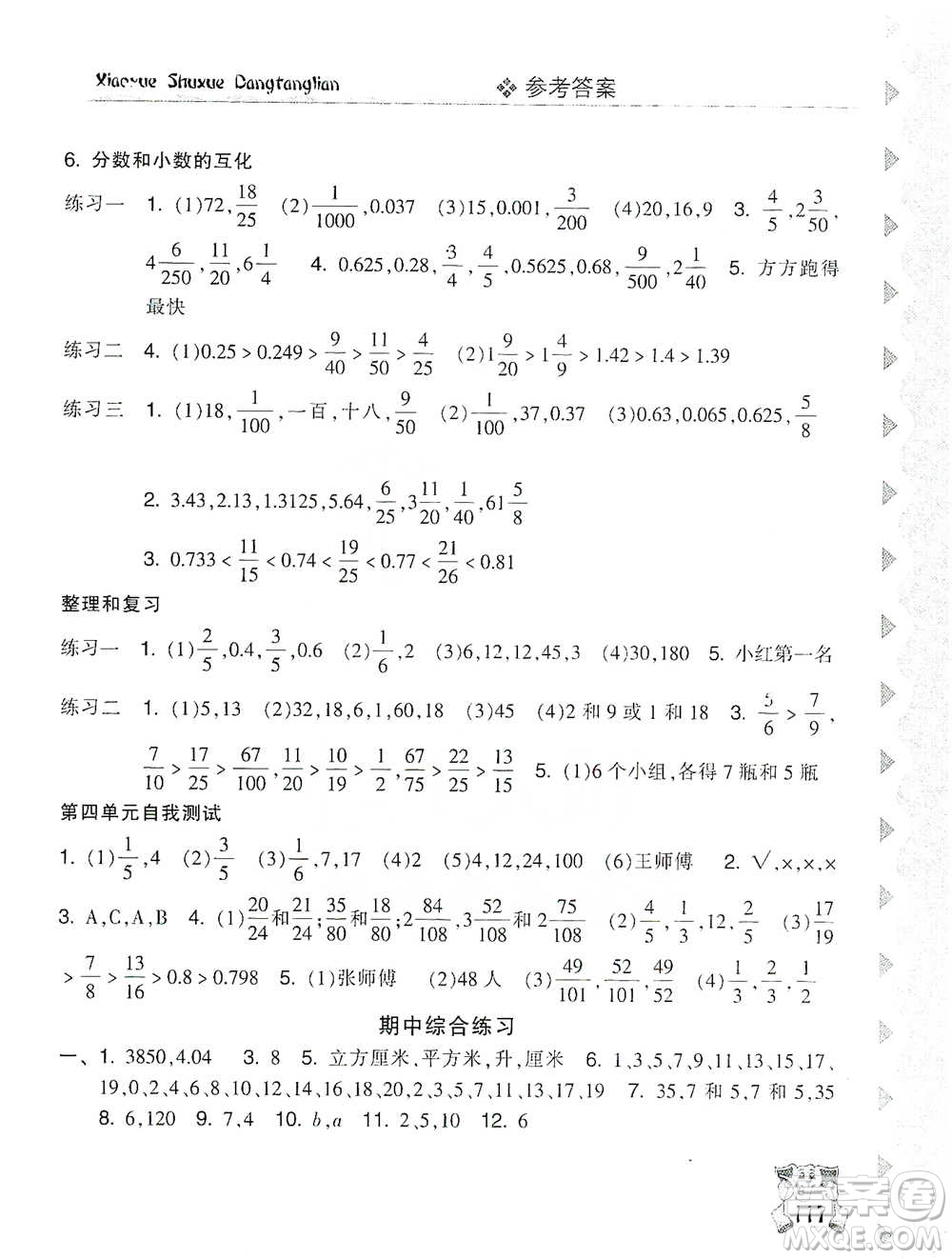 開明出版社2021當(dāng)堂練新課時(shí)同步訓(xùn)練五年級(jí)下冊數(shù)學(xué)人教版參考答案