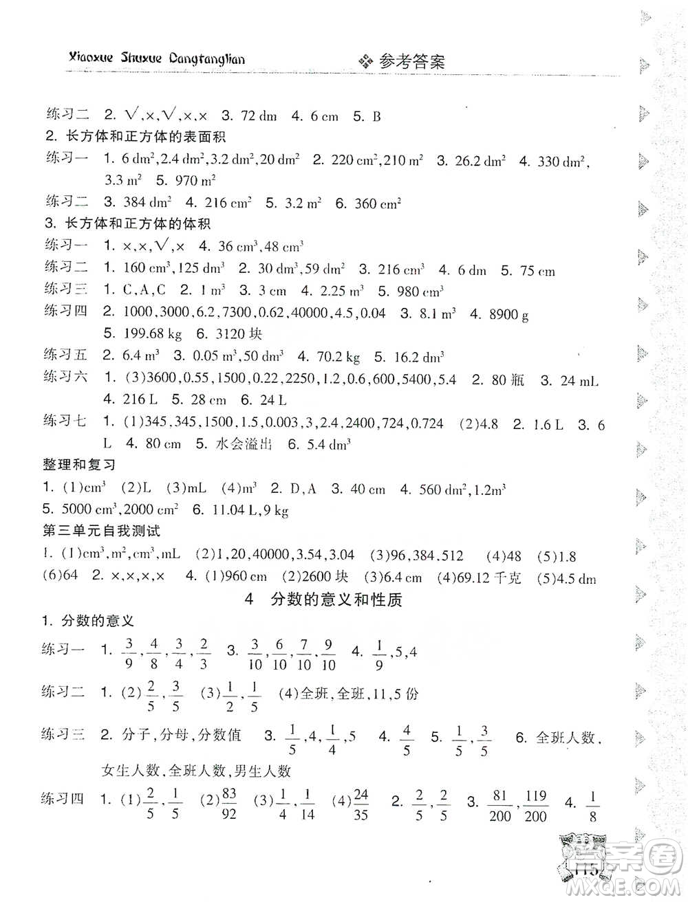 開明出版社2021當(dāng)堂練新課時(shí)同步訓(xùn)練五年級(jí)下冊數(shù)學(xué)人教版參考答案