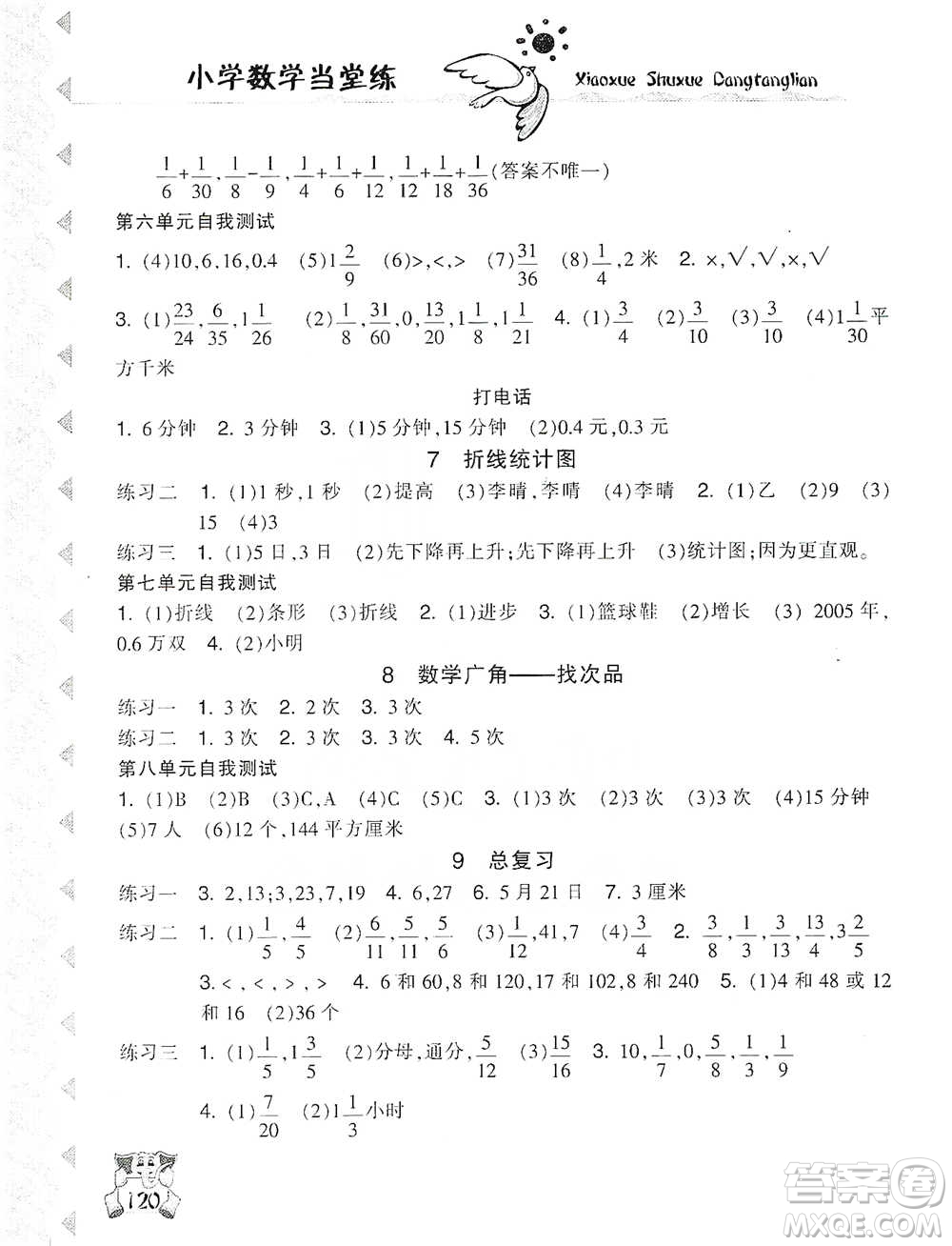 開明出版社2021當(dāng)堂練新課時(shí)同步訓(xùn)練五年級(jí)下冊數(shù)學(xué)人教版參考答案