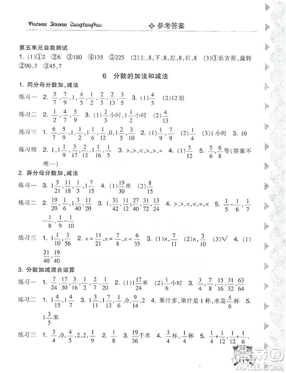 開明出版社2021當(dāng)堂練新課時(shí)同步訓(xùn)練五年級(jí)下冊數(shù)學(xué)人教版參考答案