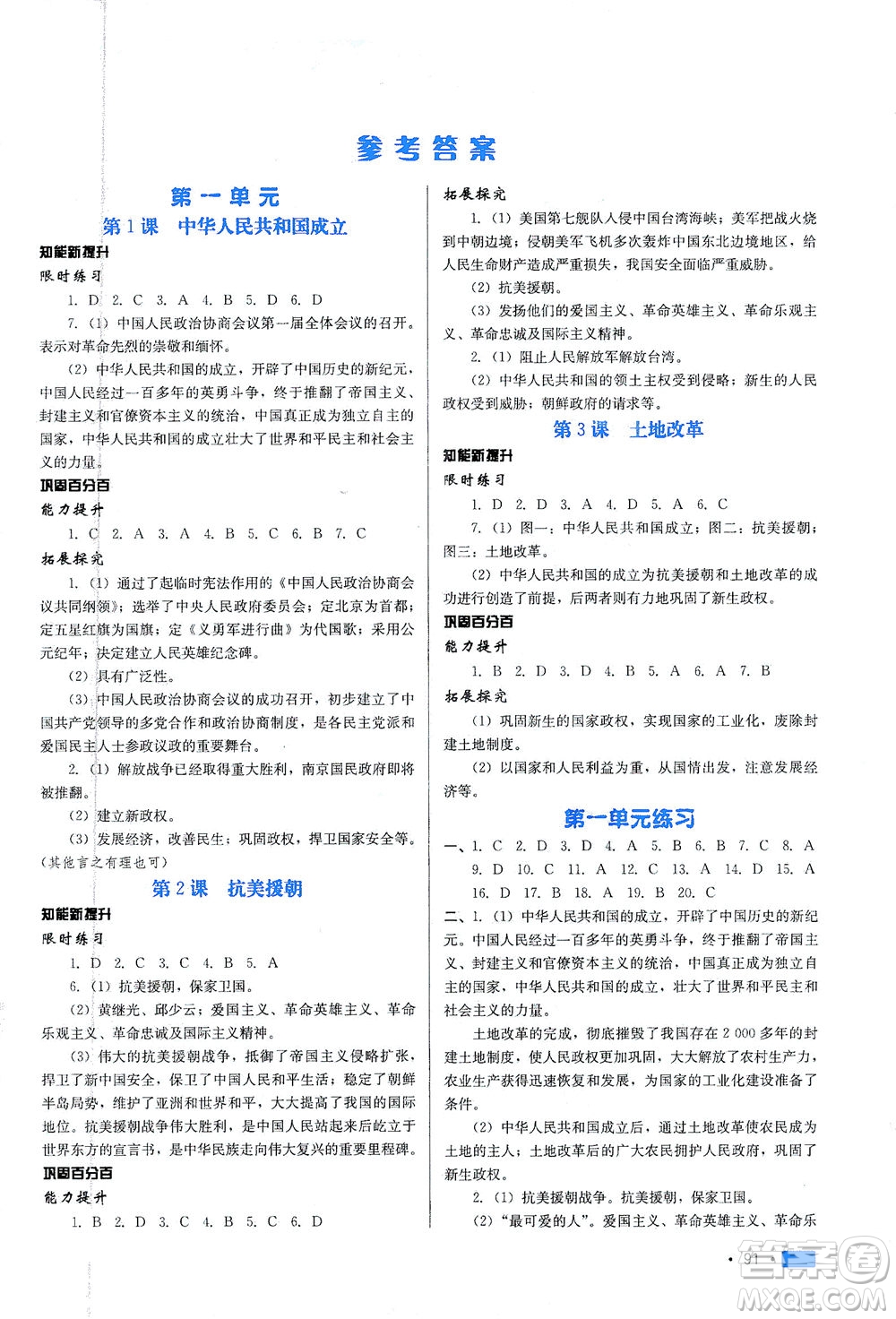 河北科學(xué)技術(shù)出版社2021新方案測(cè)試歷史八年級(jí)下冊(cè)人教版答案