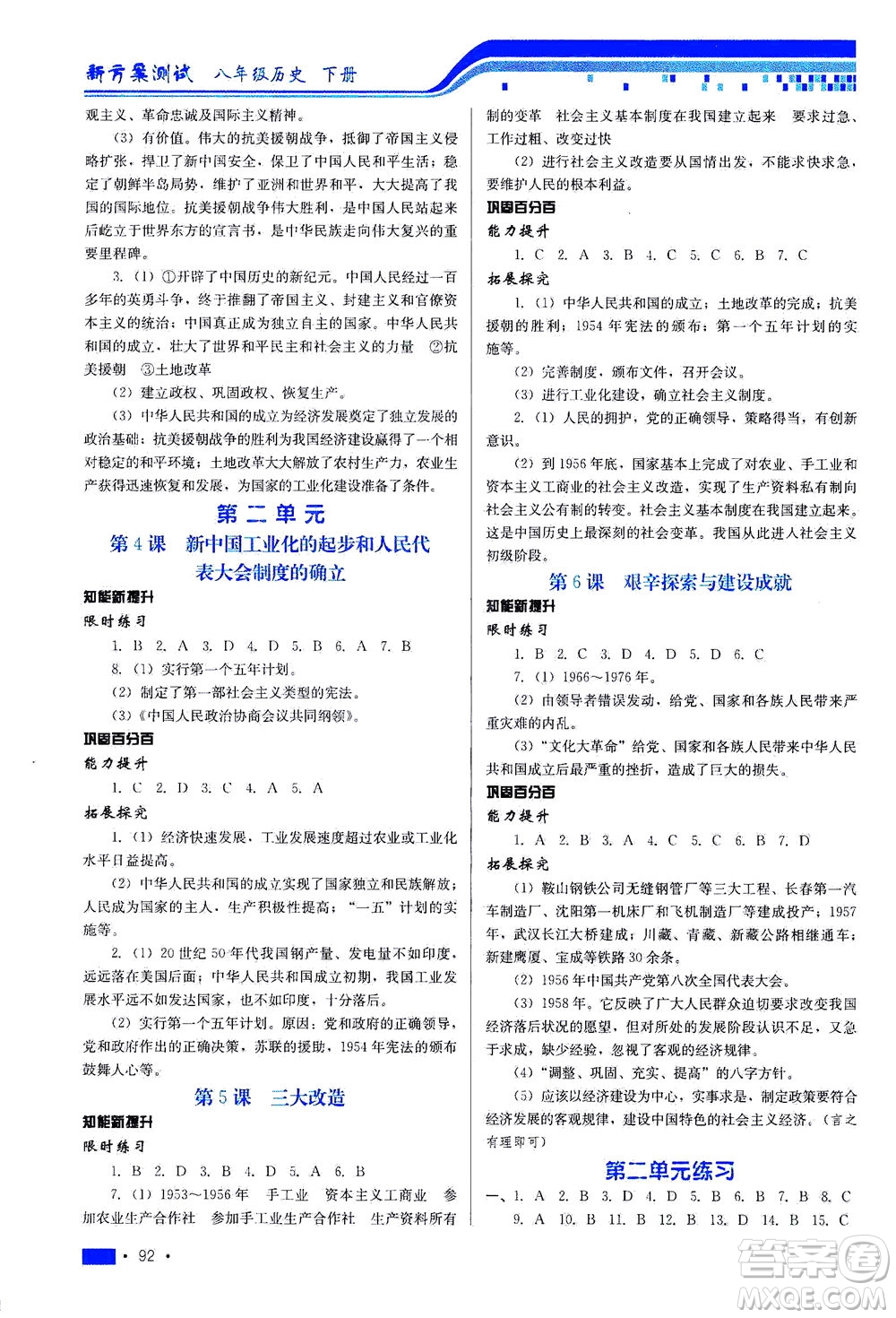 河北科學(xué)技術(shù)出版社2021新方案測(cè)試歷史八年級(jí)下冊(cè)人教版答案