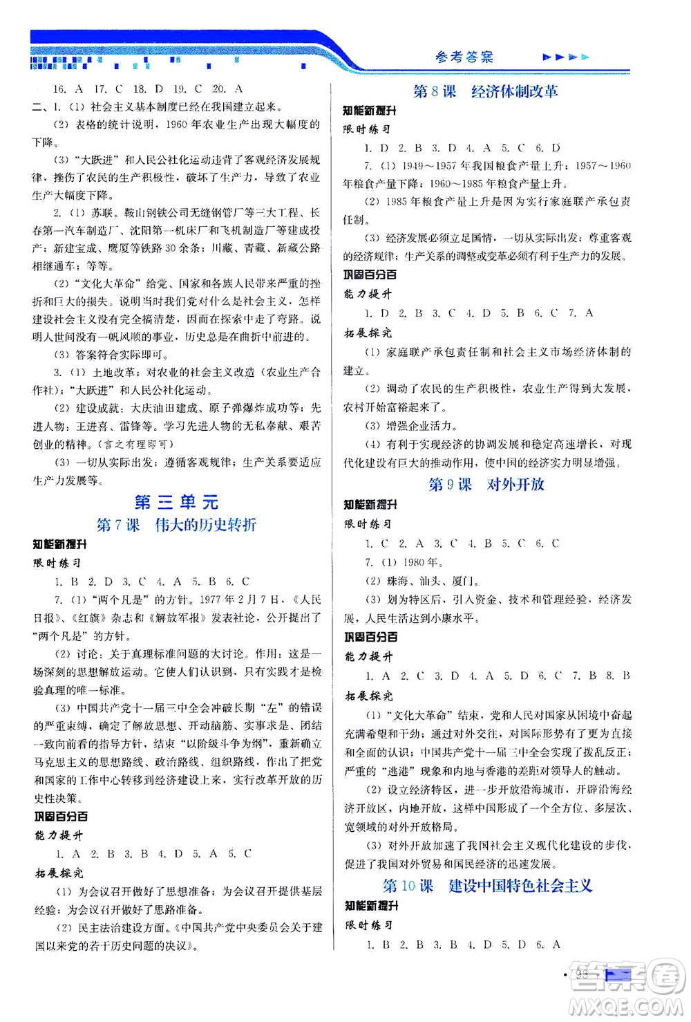 河北科學(xué)技術(shù)出版社2021新方案測(cè)試歷史八年級(jí)下冊(cè)人教版答案