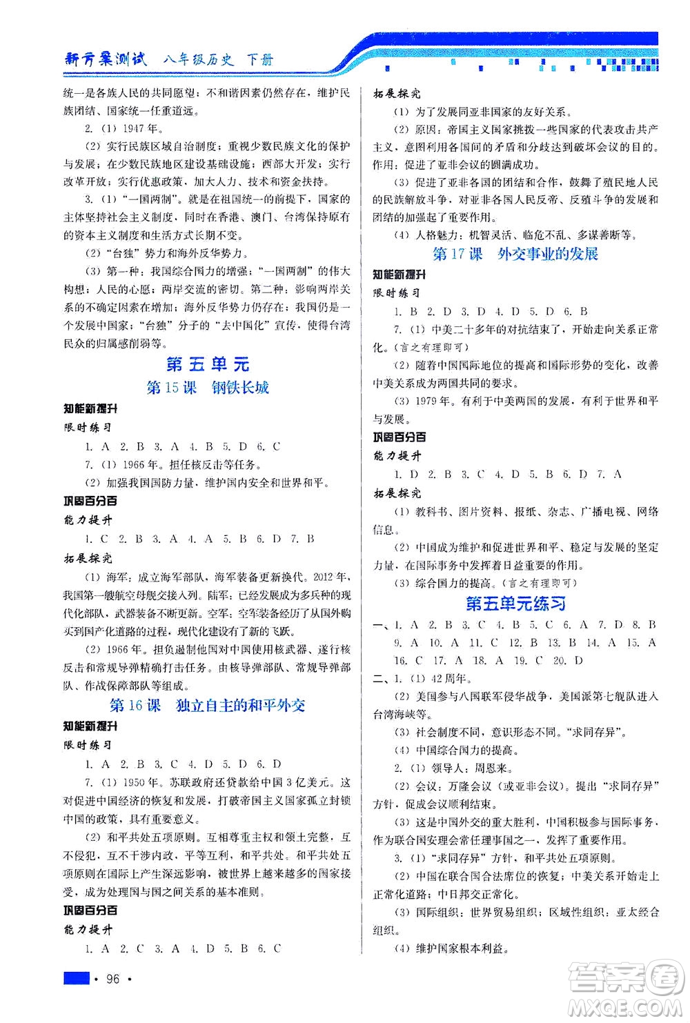 河北科學(xué)技術(shù)出版社2021新方案測(cè)試歷史八年級(jí)下冊(cè)人教版答案