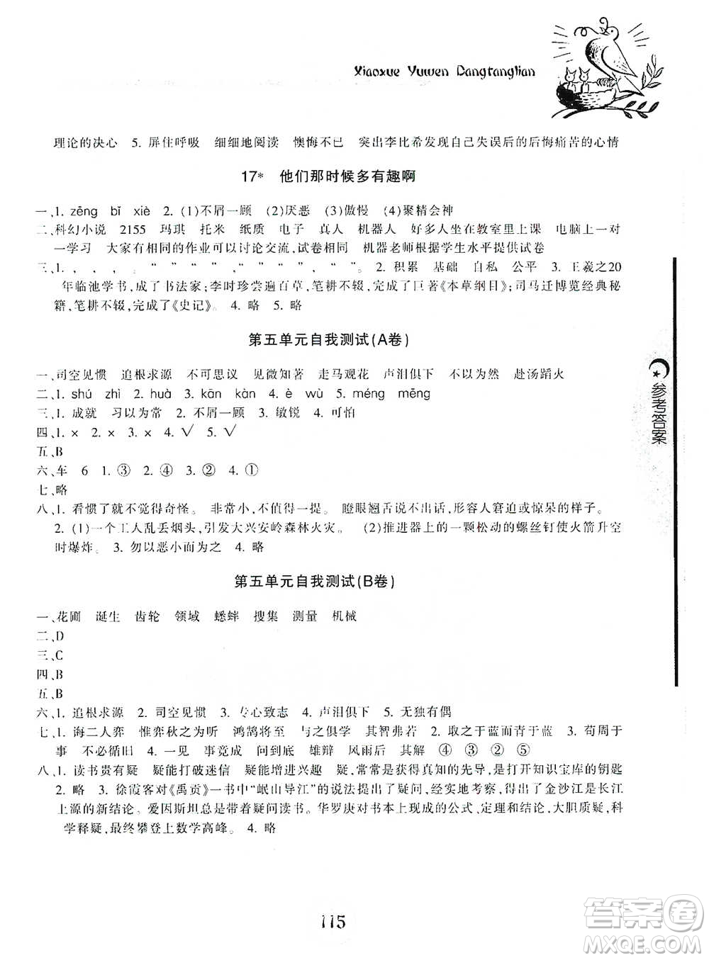 開(kāi)明出版社2021當(dāng)堂練新課時(shí)同步訓(xùn)練六年級(jí)下冊(cè)語(yǔ)文人教版參考答案