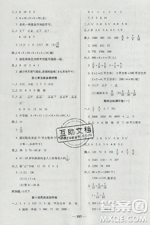 天津科學(xué)技術(shù)出版社2021狀元大考卷數(shù)學(xué)三年級下冊BS北師版答案