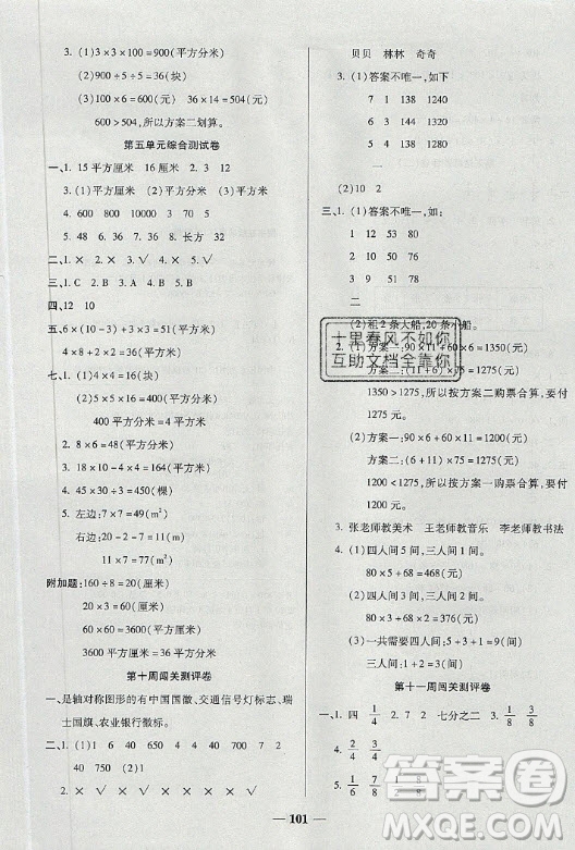 天津科學(xué)技術(shù)出版社2021狀元大考卷數(shù)學(xué)三年級下冊BS北師版答案