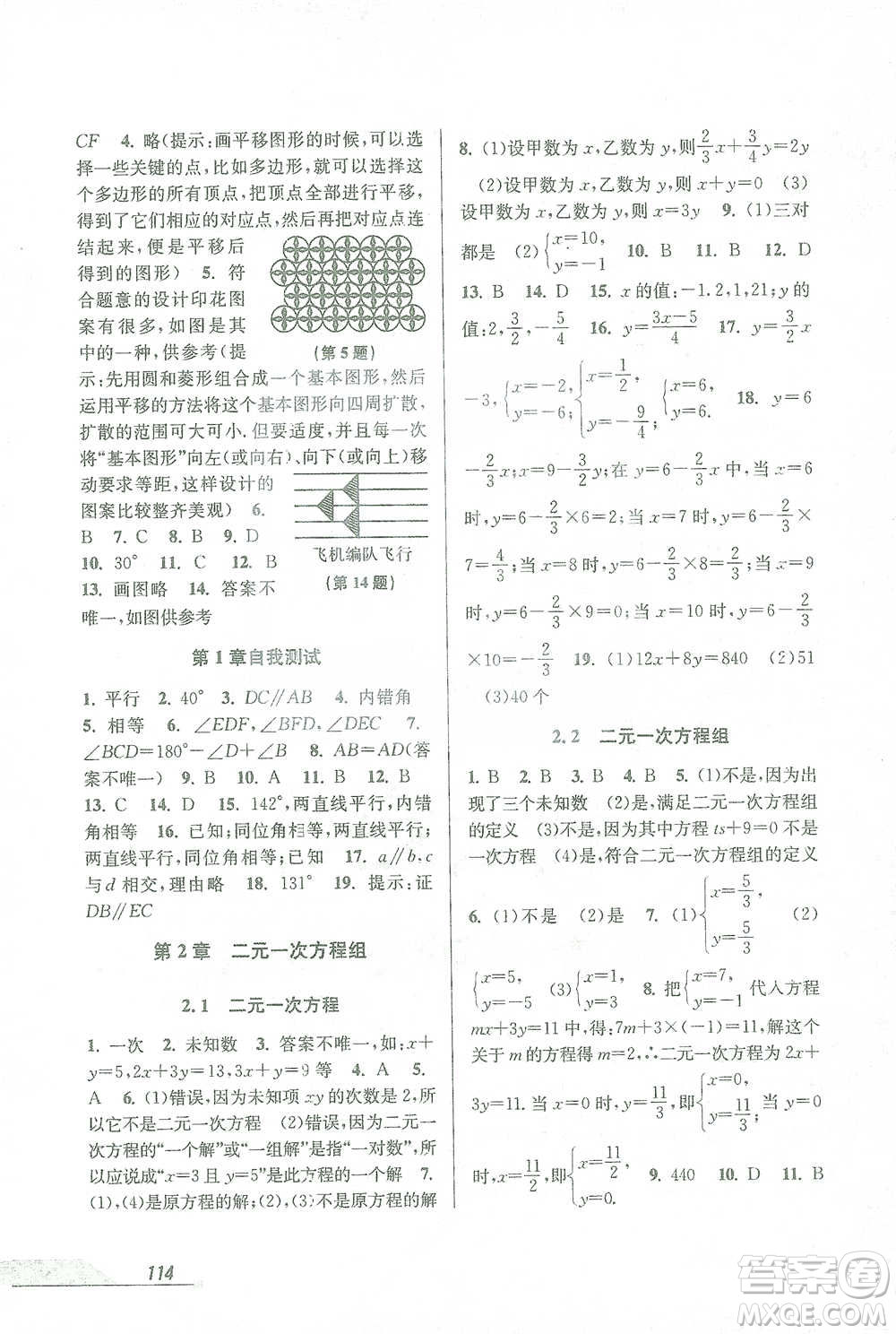 開明出版社2021當(dāng)堂練新課時(shí)同步訓(xùn)練七年級下冊數(shù)學(xué)浙教版參考答案