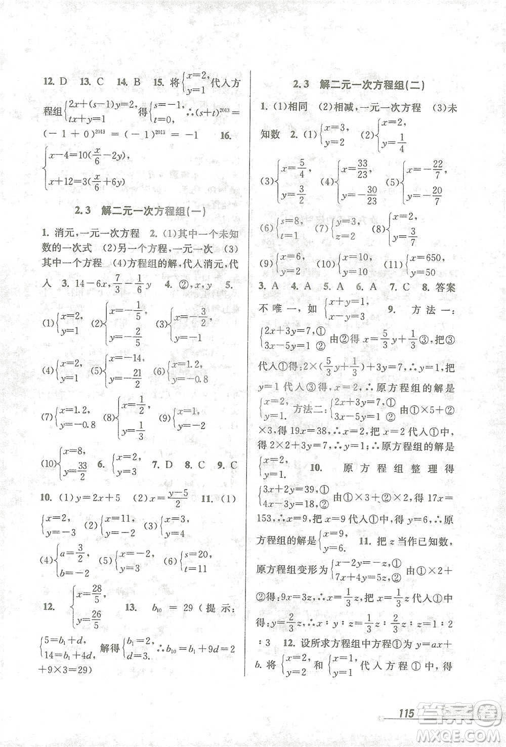 開明出版社2021當(dāng)堂練新課時(shí)同步訓(xùn)練七年級下冊數(shù)學(xué)浙教版參考答案