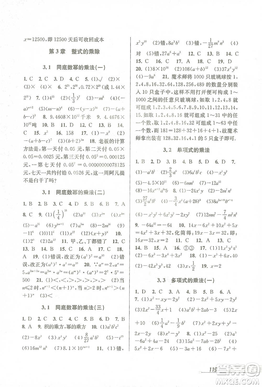 開明出版社2021當(dāng)堂練新課時(shí)同步訓(xùn)練七年級下冊數(shù)學(xué)浙教版參考答案