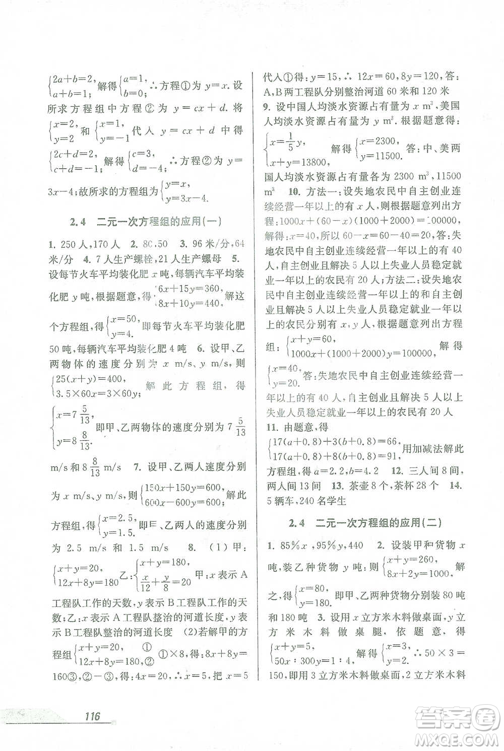 開明出版社2021當(dāng)堂練新課時(shí)同步訓(xùn)練七年級下冊數(shù)學(xué)浙教版參考答案