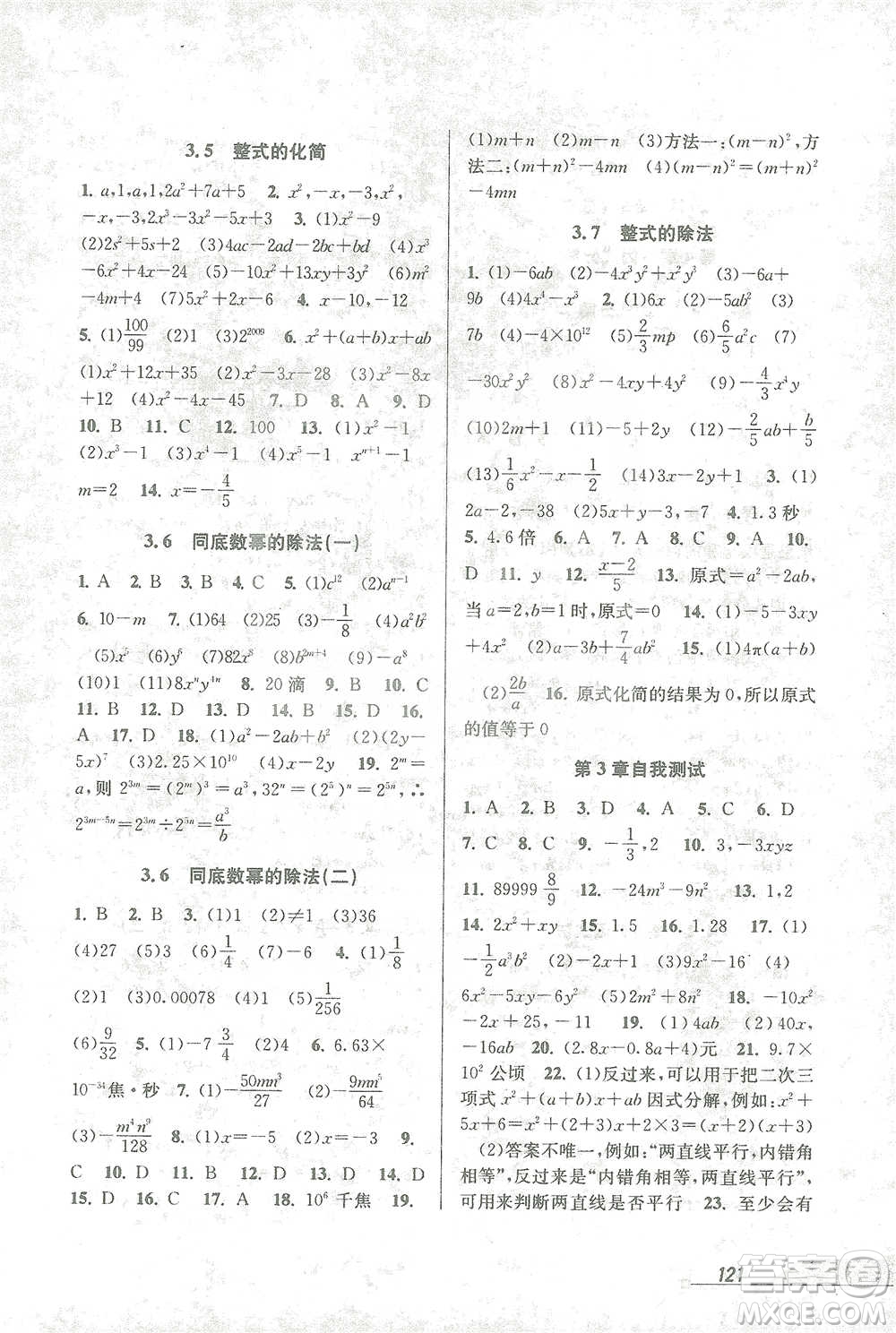 開明出版社2021當(dāng)堂練新課時(shí)同步訓(xùn)練七年級下冊數(shù)學(xué)浙教版參考答案