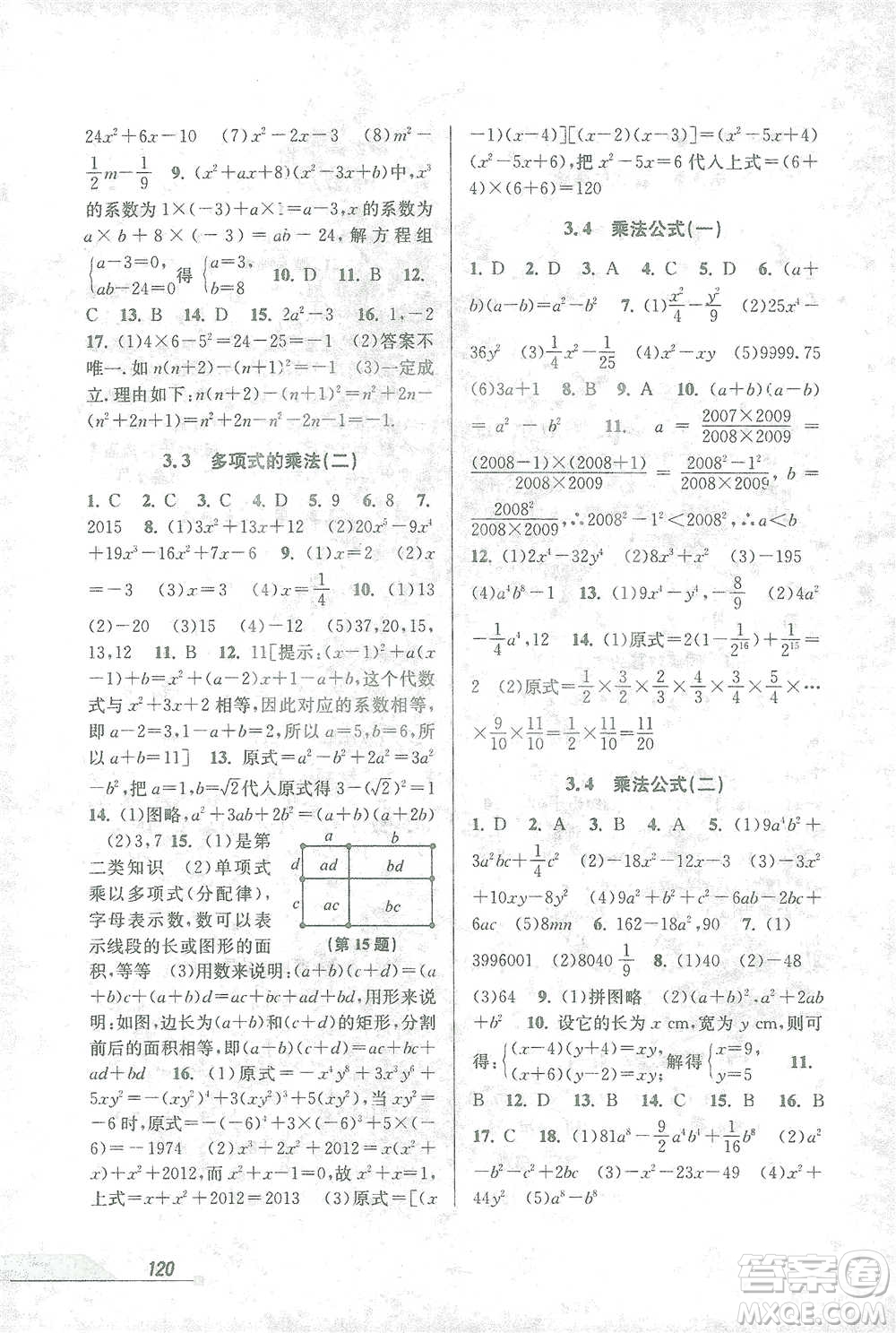 開明出版社2021當(dāng)堂練新課時(shí)同步訓(xùn)練七年級下冊數(shù)學(xué)浙教版參考答案