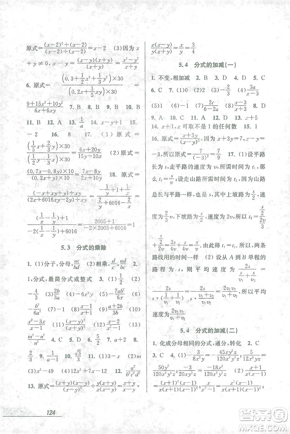 開明出版社2021當(dāng)堂練新課時(shí)同步訓(xùn)練七年級下冊數(shù)學(xué)浙教版參考答案