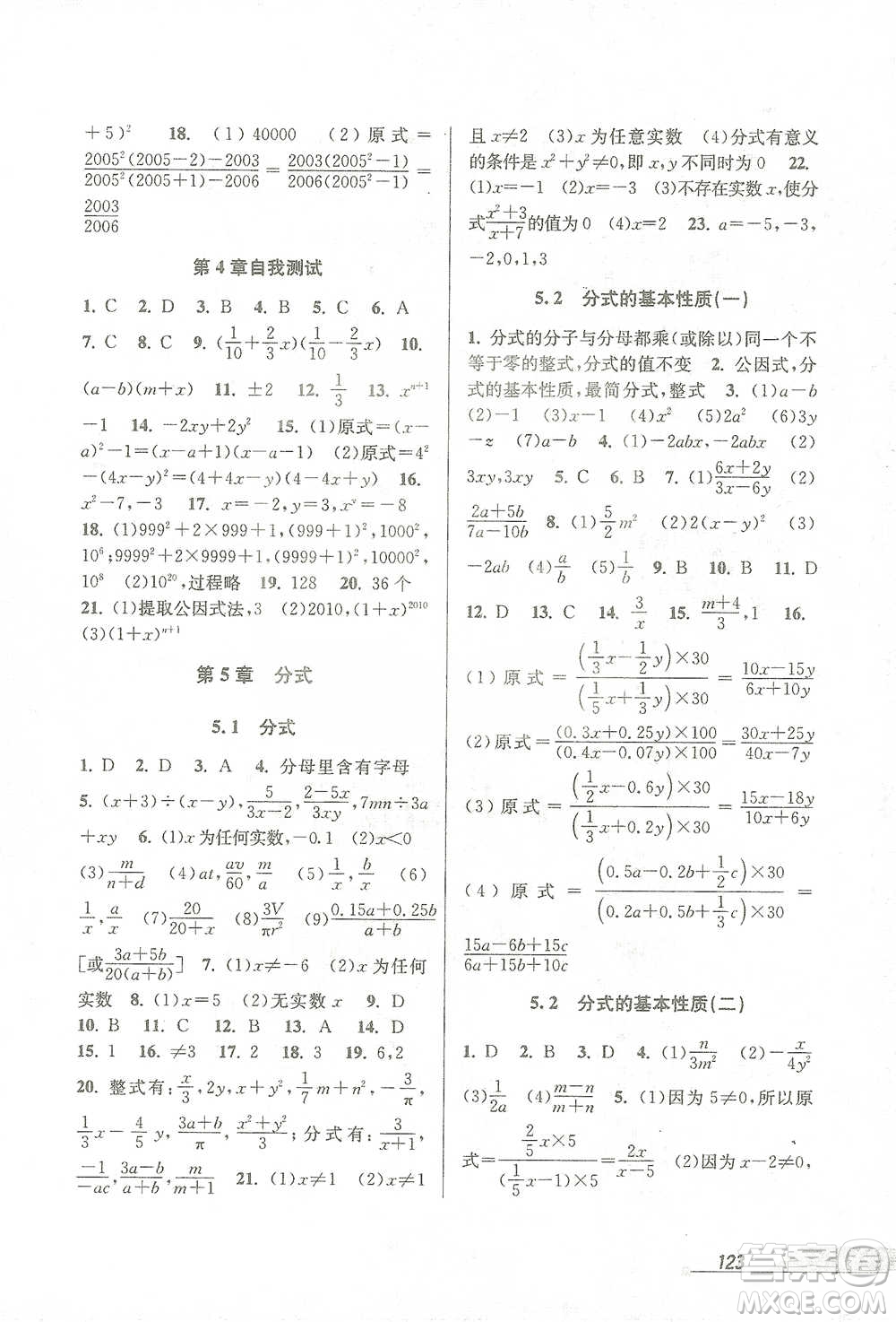 開明出版社2021當(dāng)堂練新課時(shí)同步訓(xùn)練七年級下冊數(shù)學(xué)浙教版參考答案