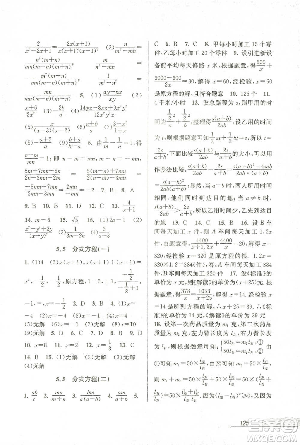 開明出版社2021當(dāng)堂練新課時(shí)同步訓(xùn)練七年級下冊數(shù)學(xué)浙教版參考答案