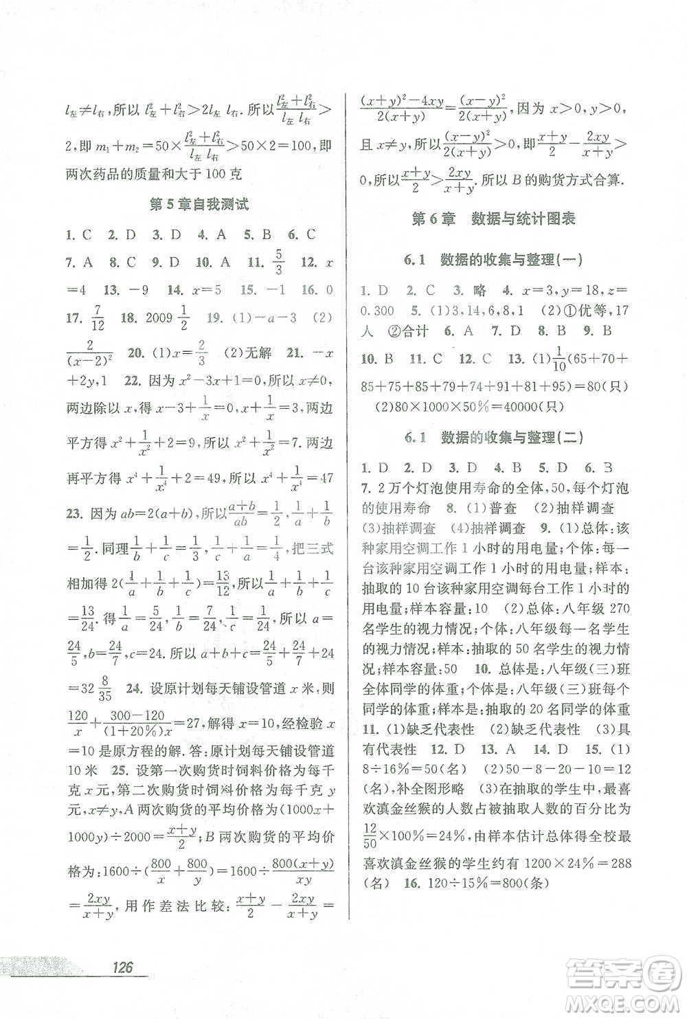 開明出版社2021當(dāng)堂練新課時(shí)同步訓(xùn)練七年級下冊數(shù)學(xué)浙教版參考答案