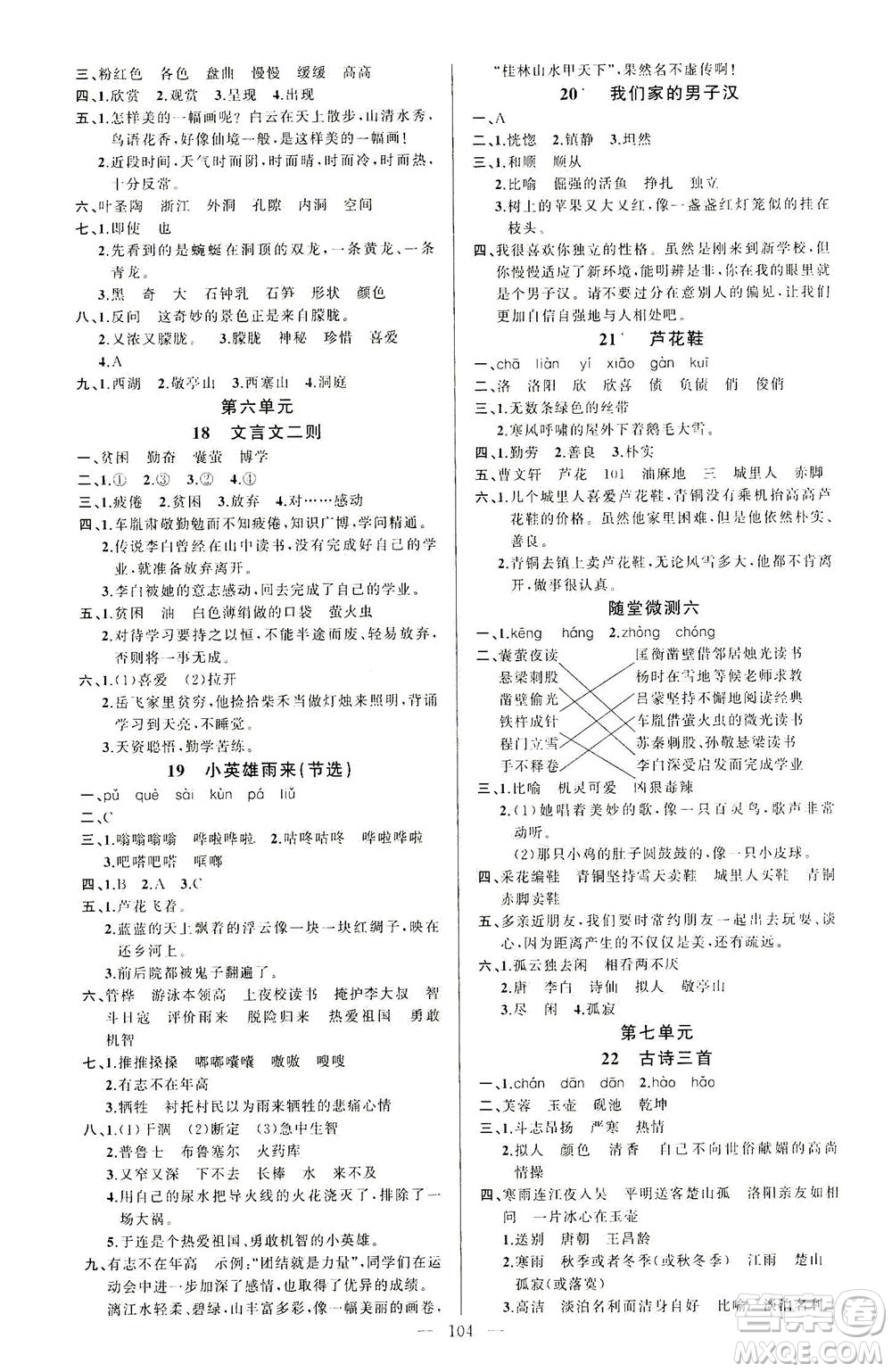 云南美術出版社2021學生課程精巧訓練語文四年級下冊RJ人教版答案