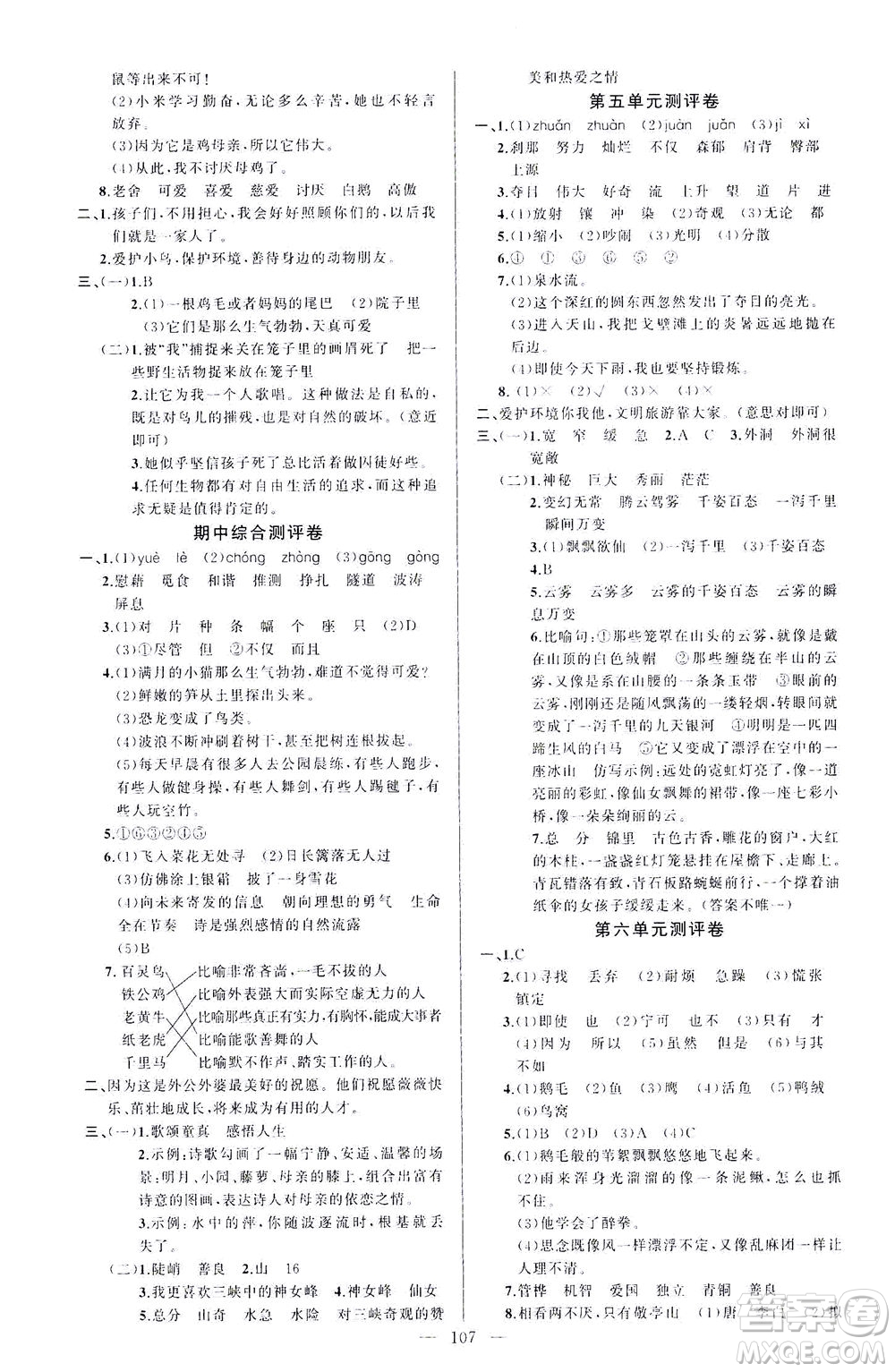 云南美術出版社2021學生課程精巧訓練語文四年級下冊RJ人教版答案