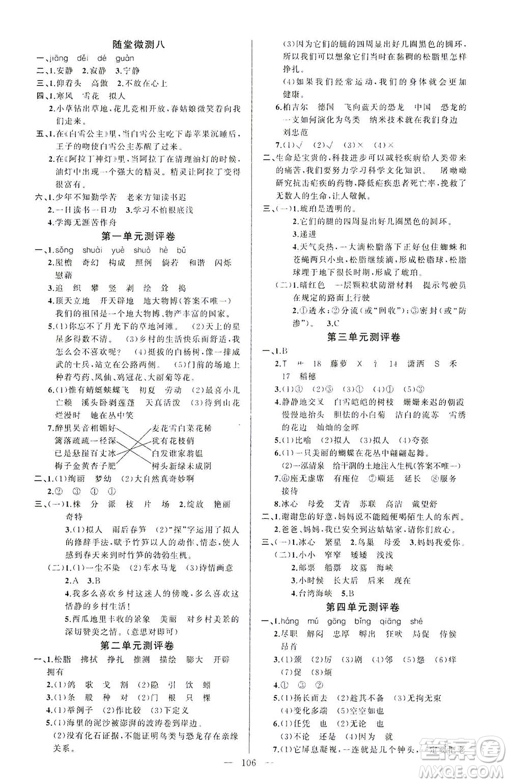 云南美術出版社2021學生課程精巧訓練語文四年級下冊RJ人教版答案