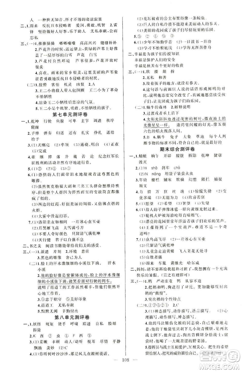 云南美術出版社2021學生課程精巧訓練語文四年級下冊RJ人教版答案